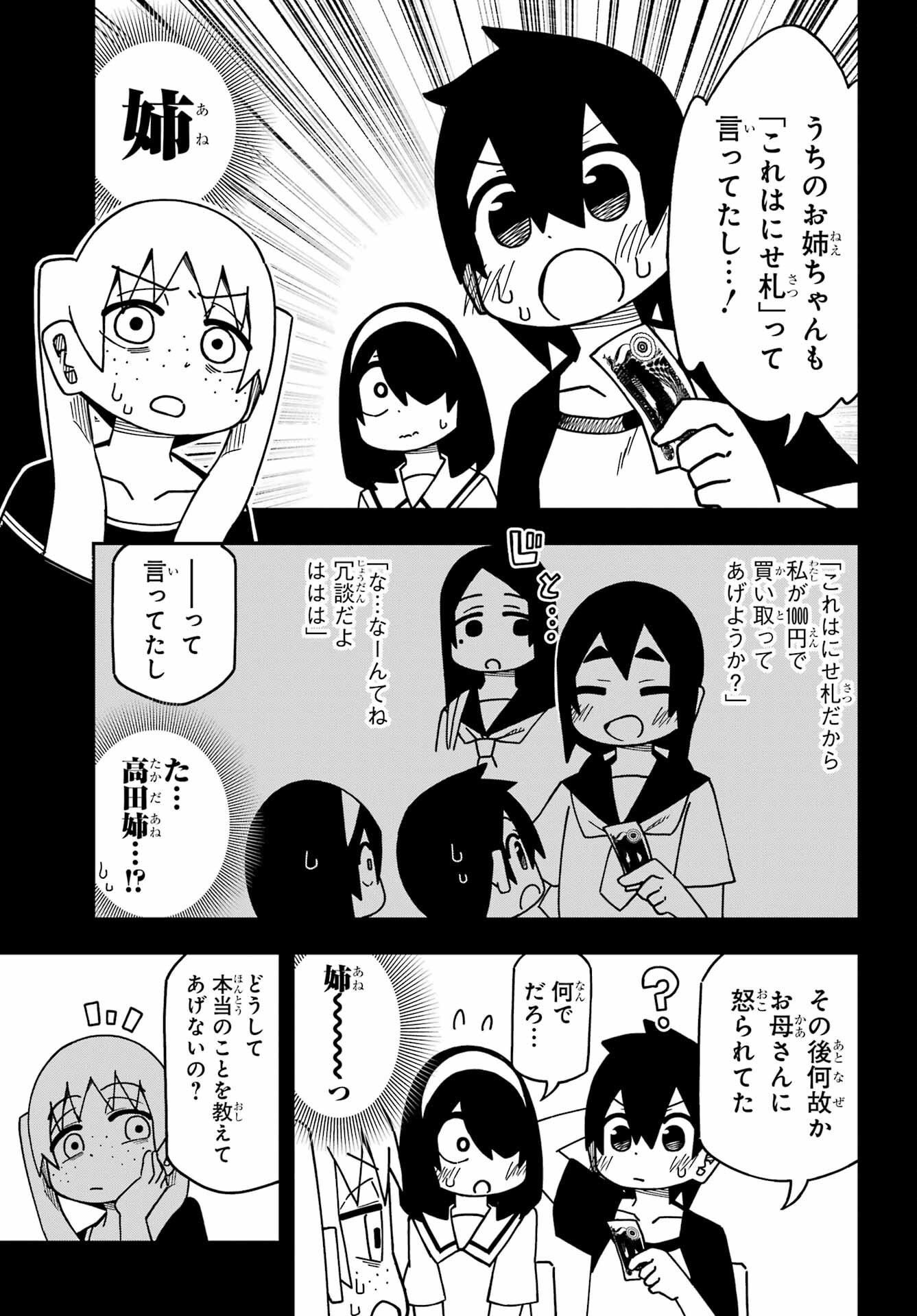 JIJYOU WO SHIRANAI TENKOUSEI GA GUIGUI KURU Chapter 30 - Page 9