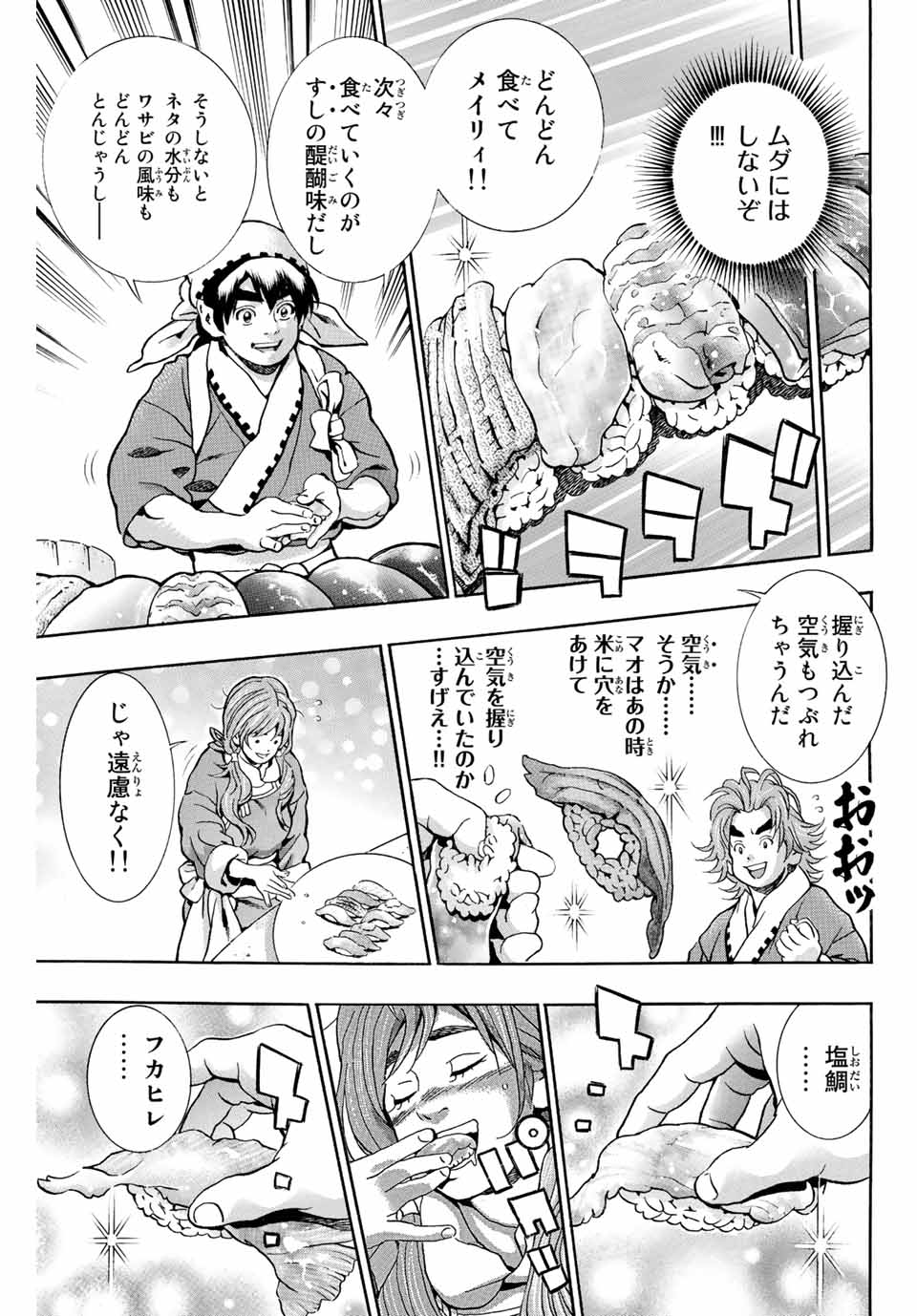 Read CHUUKA ICHIBAN! KIWAMI - RAW Chapter 123 [High Quality / Full] - Page 9 - nicomanga.com