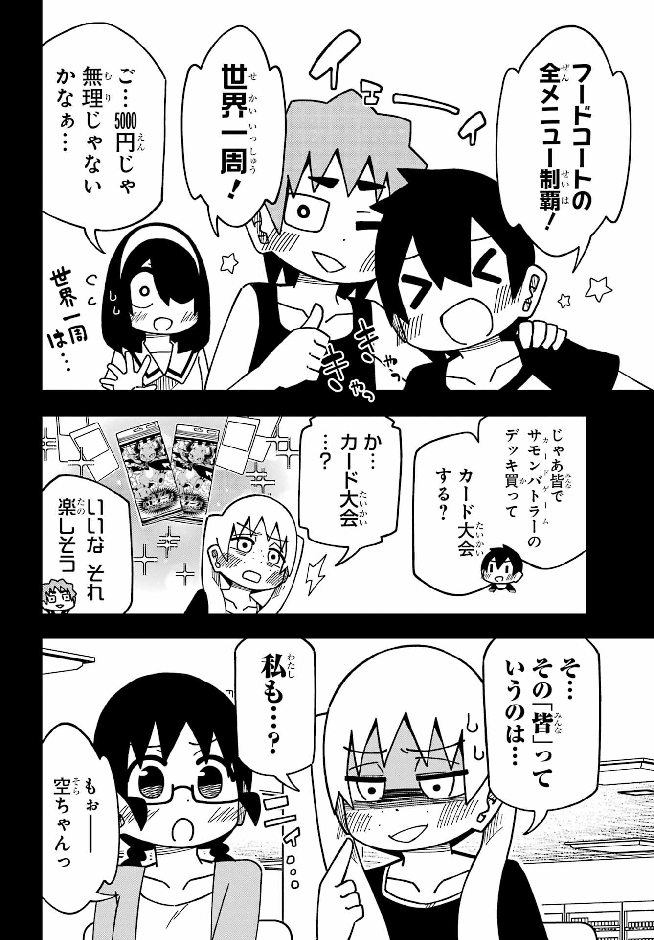 JIJYOU WO SHIRANAI TENKOUSEI GA GUIGUI KURU Chapter 30 - Page 12