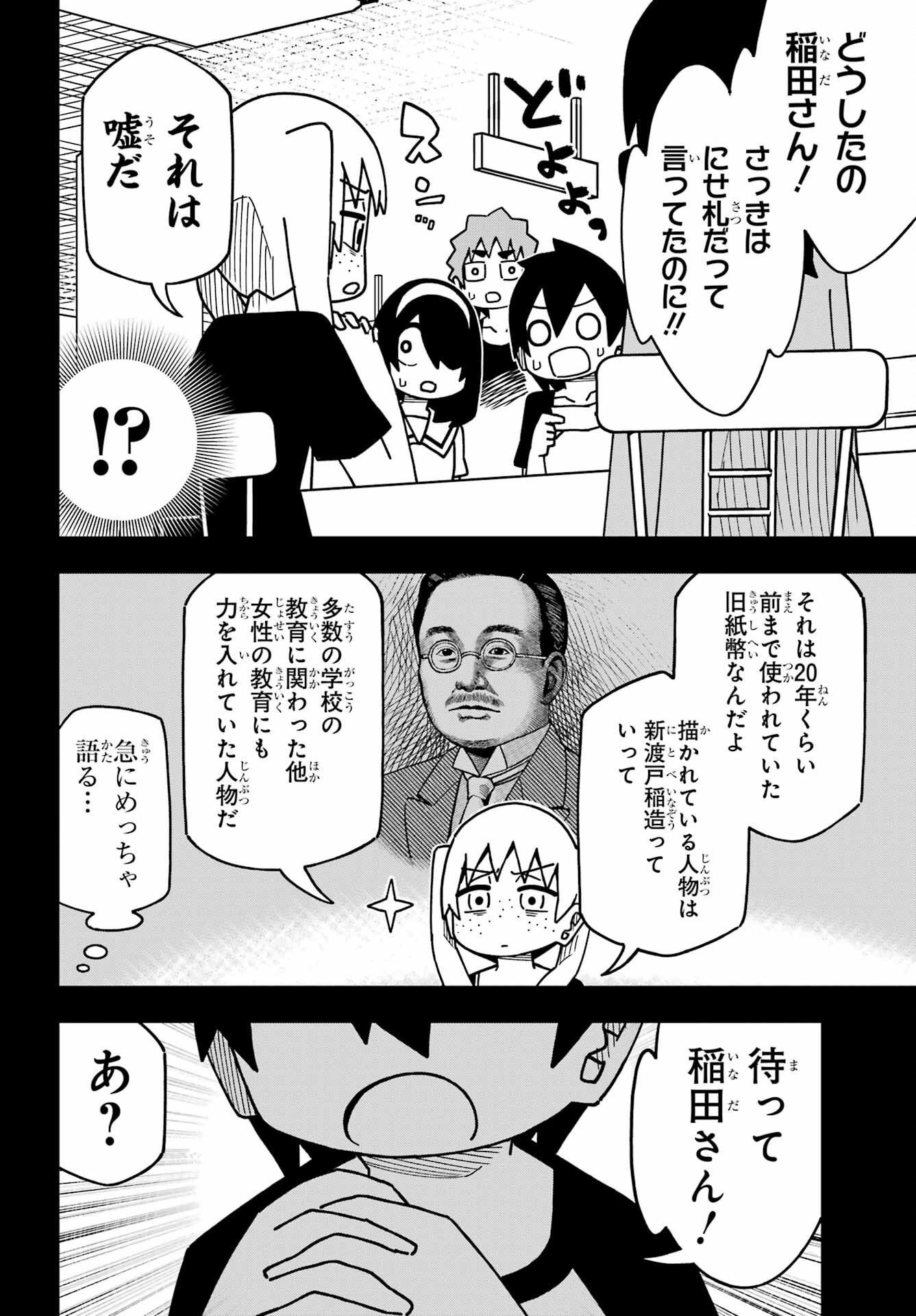 JIJYOU WO SHIRANAI TENKOUSEI GA GUIGUI KURU Chapter 30 - Page 14