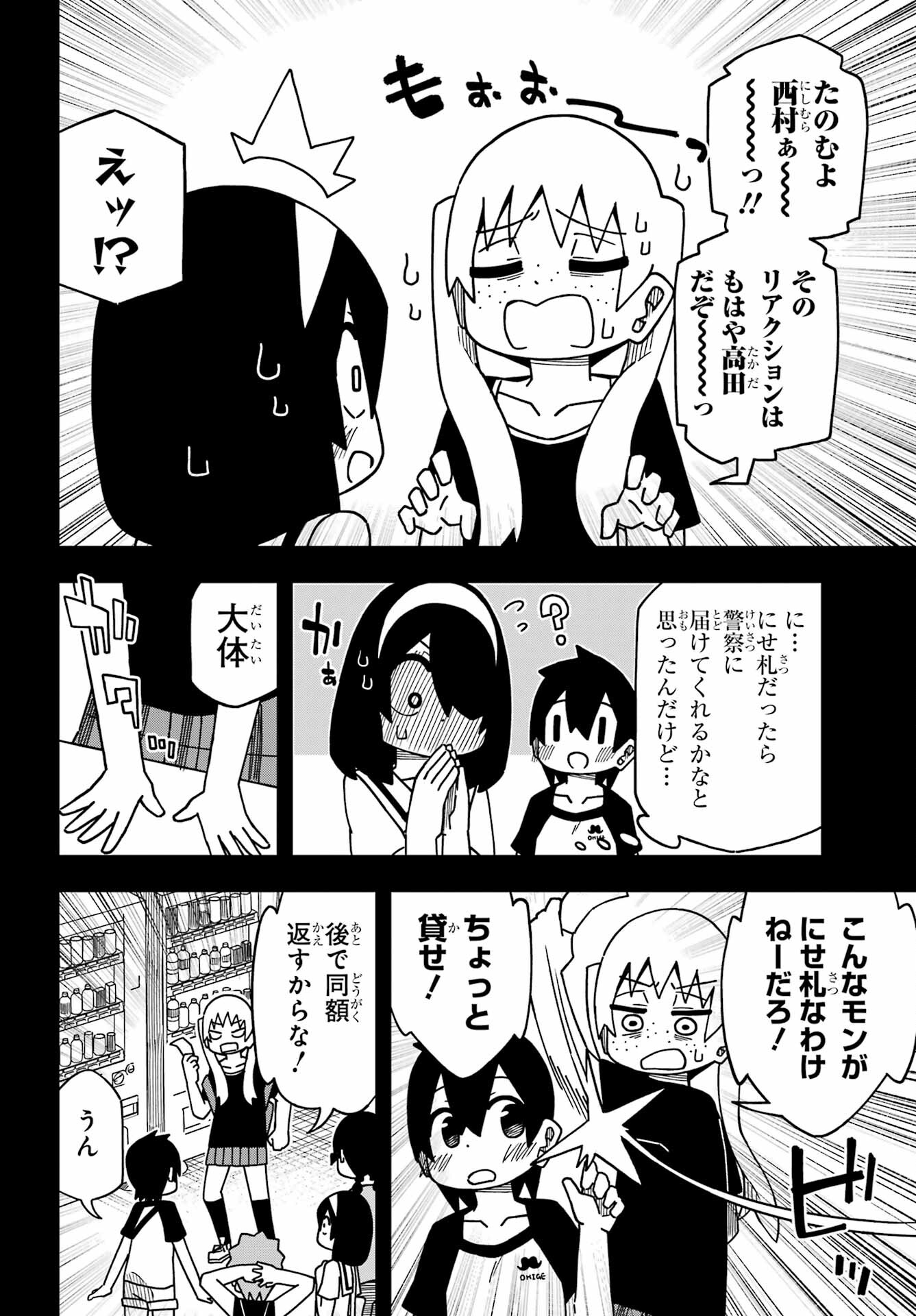 JIJYOU WO SHIRANAI TENKOUSEI GA GUIGUI KURU Chapter 30 - Page 16