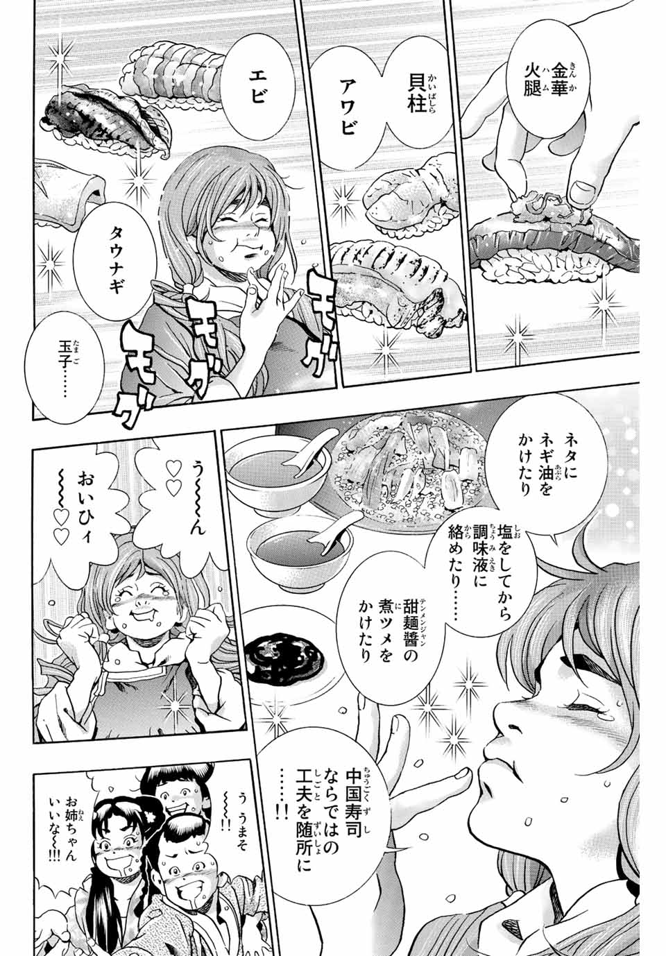 Read CHUUKA ICHIBAN! KIWAMI - RAW Chapter 123 [High Quality / Full] - Page 10 - nicomanga.com