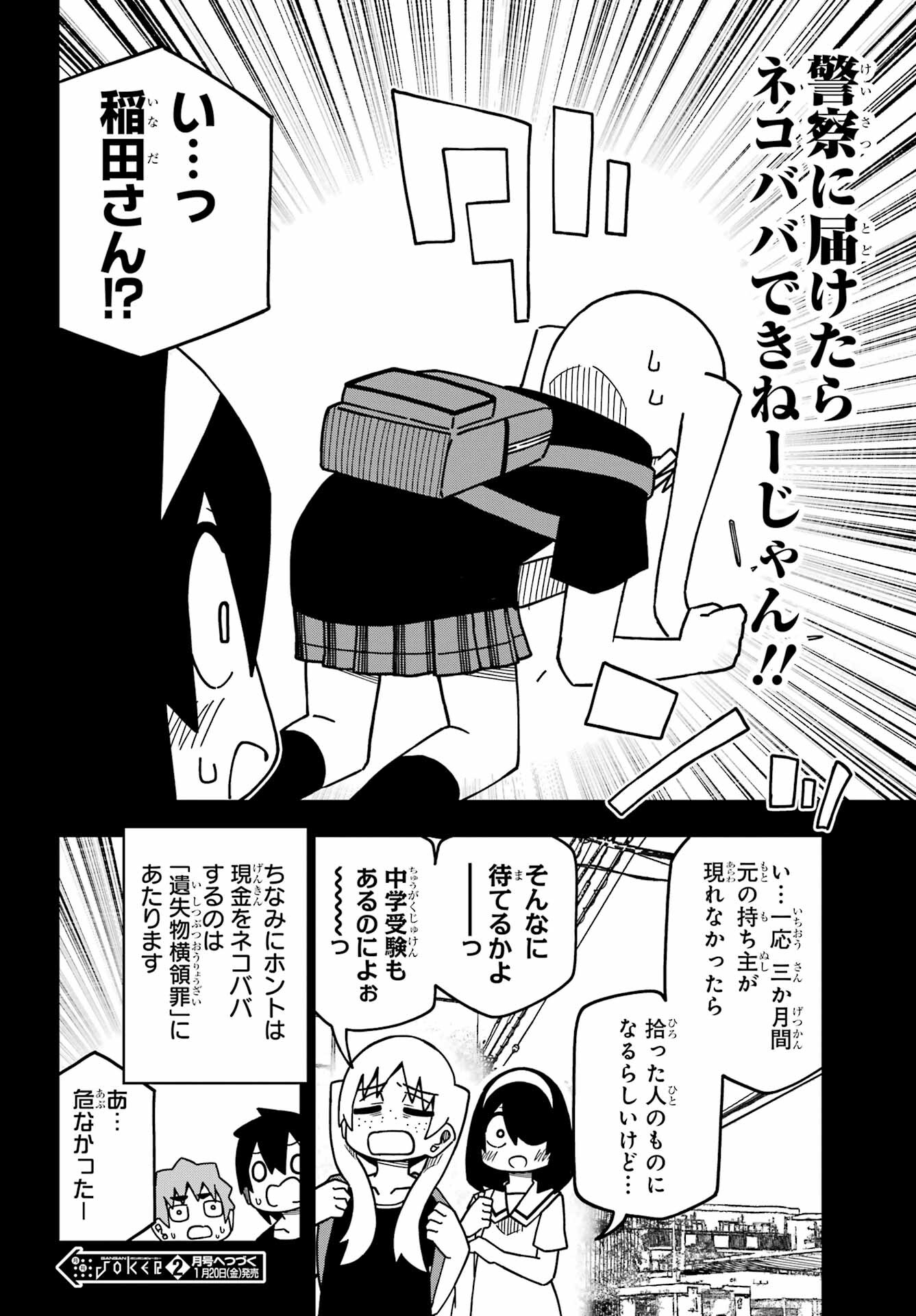 JIJYOU WO SHIRANAI TENKOUSEI GA GUIGUI KURU Chapter 30 - Page 22