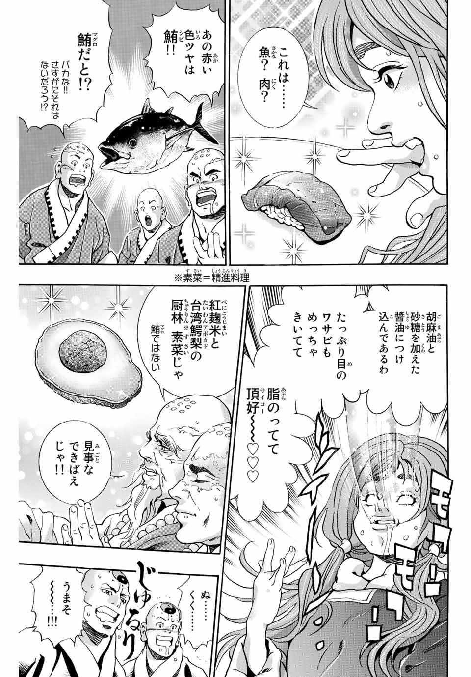 Read CHUUKA ICHIBAN! KIWAMI - RAW Chapter 123 [High Quality / Full] - Page 11 - nicomanga.com