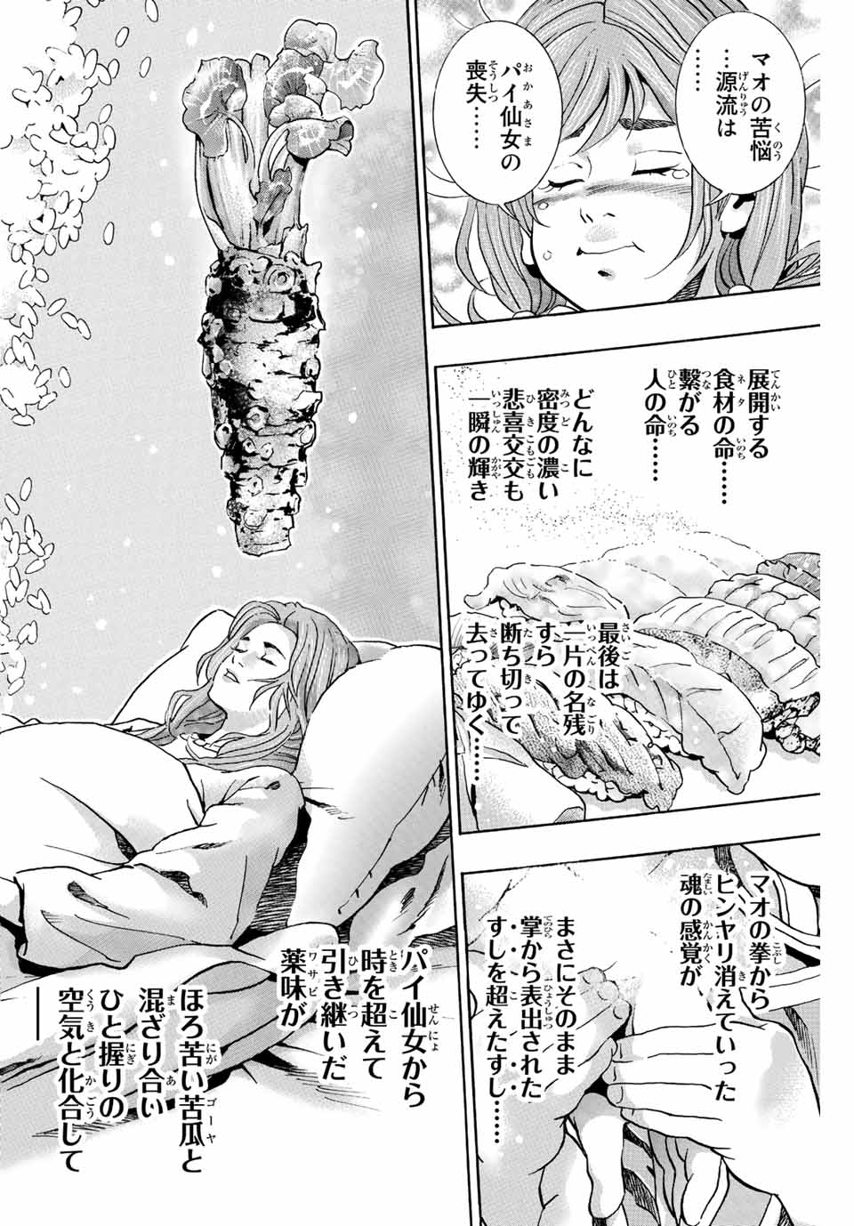 Read CHUUKA ICHIBAN! KIWAMI - RAW Chapter 123 [High Quality / Full] - Page 12 - nicomanga.com