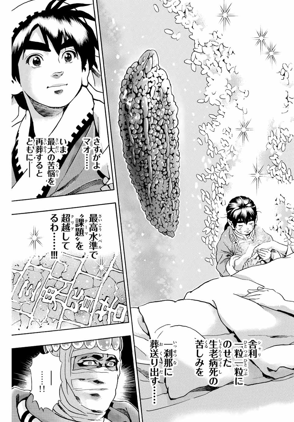 Read CHUUKA ICHIBAN! KIWAMI - RAW Chapter 123 [High Quality / Full] - Page 13 - nicomanga.com