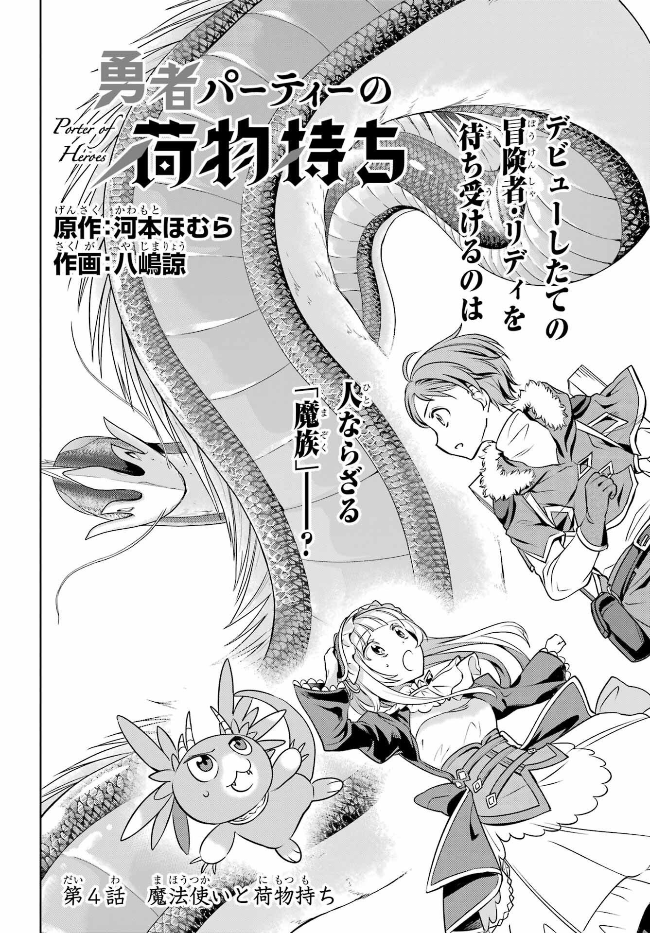 YUUSHA PARTY NO NIMOTSU MOCHI Chapter 4 - Page 2