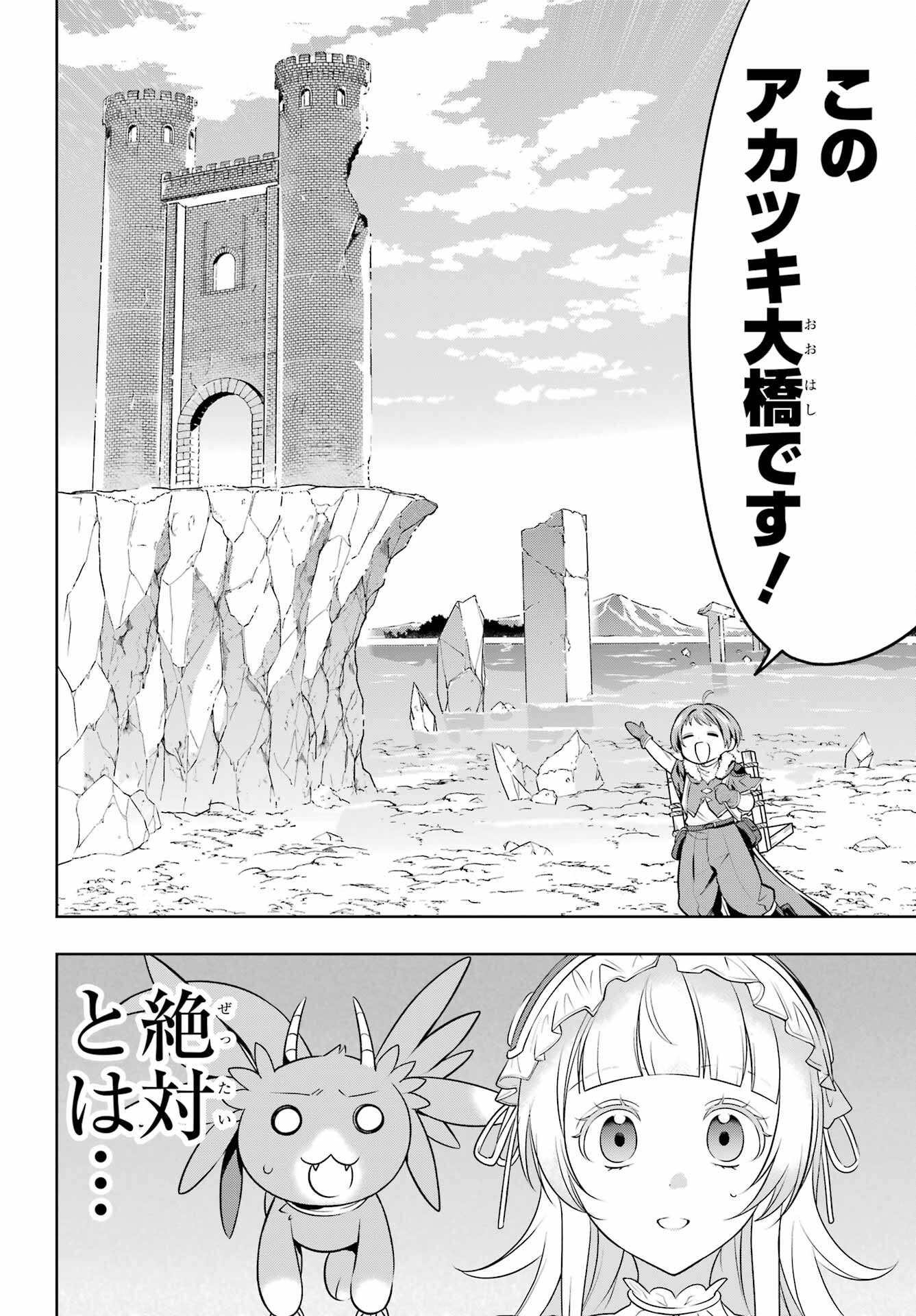 YUUSHA PARTY NO NIMOTSU MOCHI Chapter 4 - Page 4