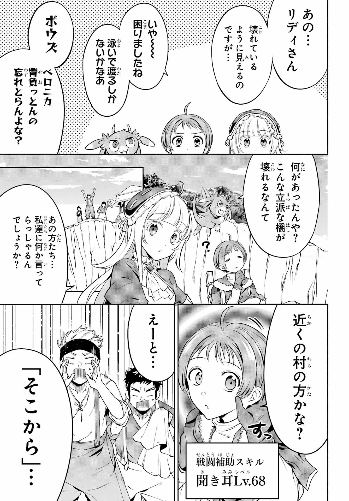 YUUSHA PARTY NO NIMOTSU MOCHI Chapter 4 - Page 5