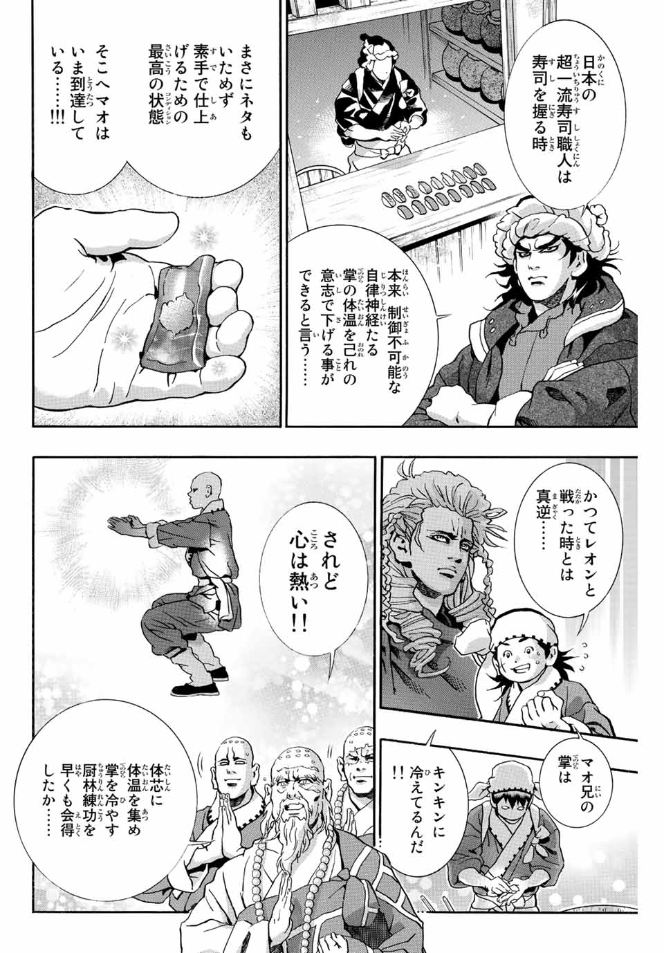 Read CHUUKA ICHIBAN! KIWAMI - RAW Chapter 123 [High Quality / Full] - Page 14 - nicomanga.com