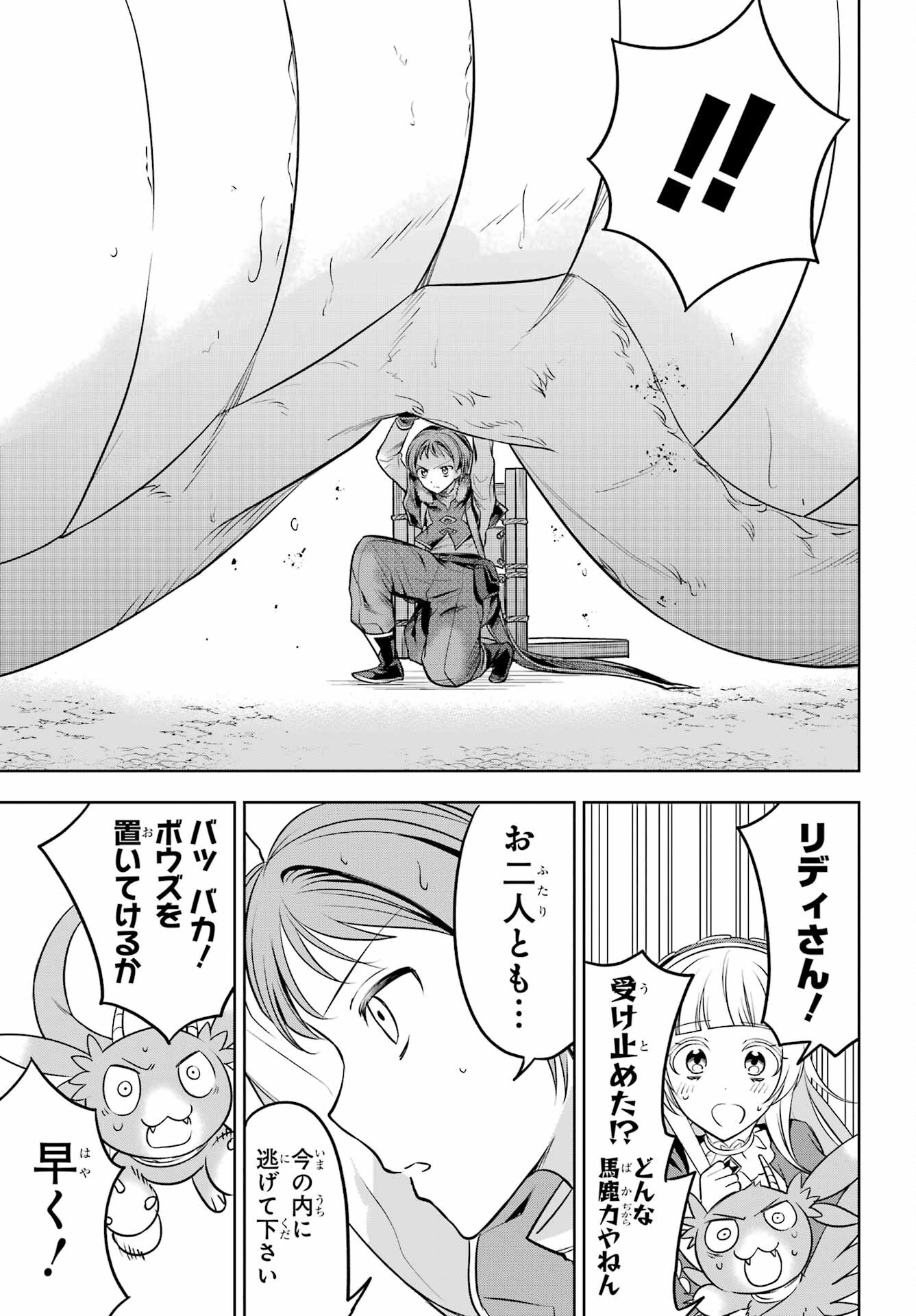 YUUSHA PARTY NO NIMOTSU MOCHI Chapter 4 - Page 15