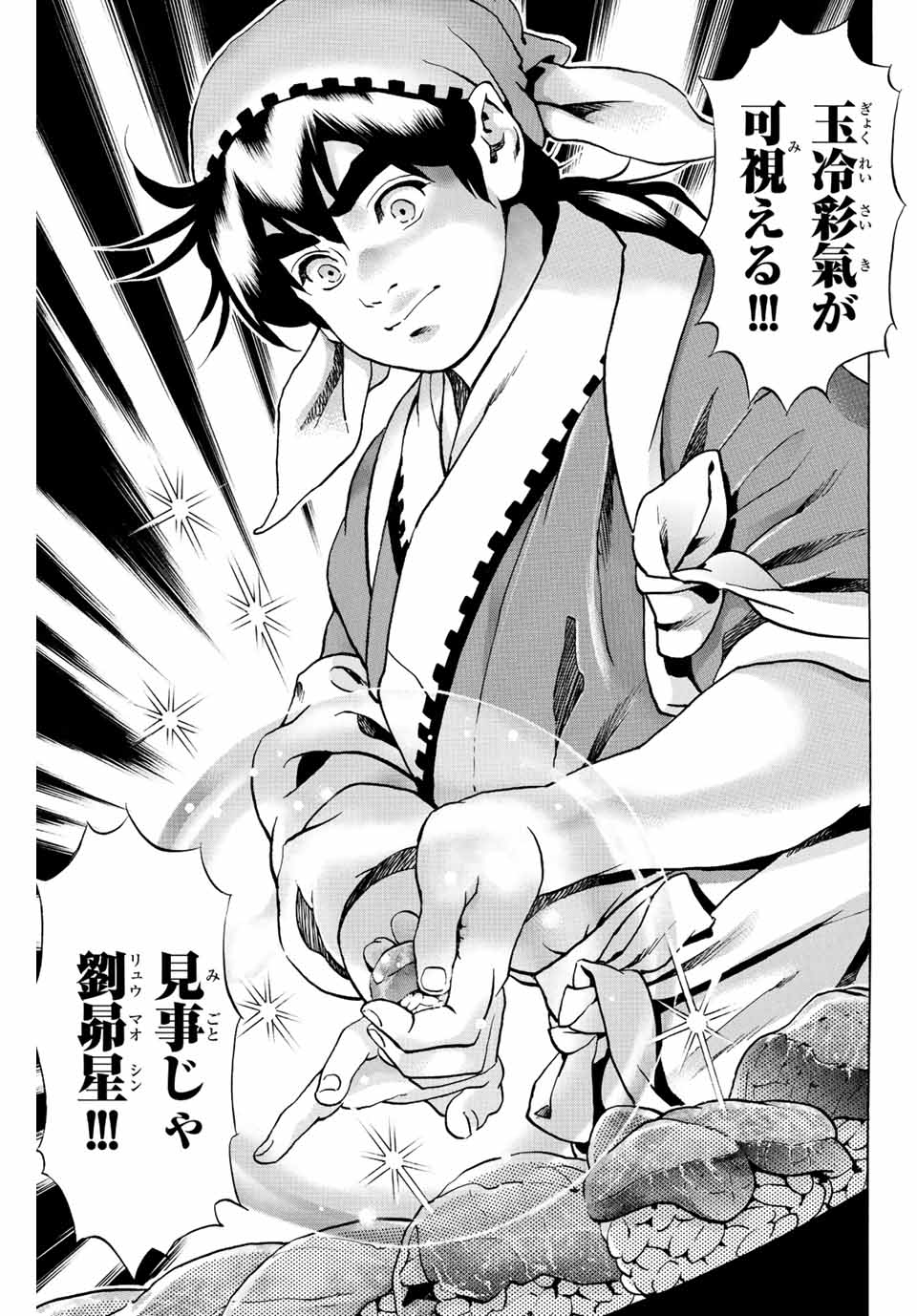 Read CHUUKA ICHIBAN! KIWAMI - RAW Chapter 123 [High Quality / Full] - Page 15 - nicomanga.com