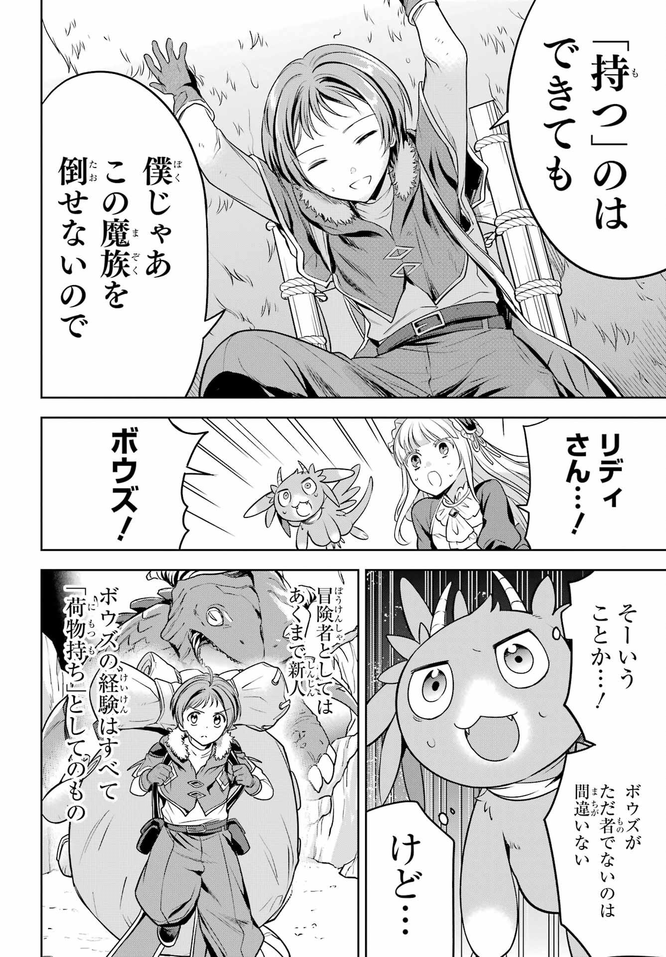 YUUSHA PARTY NO NIMOTSU MOCHI Chapter 4 - Page 16