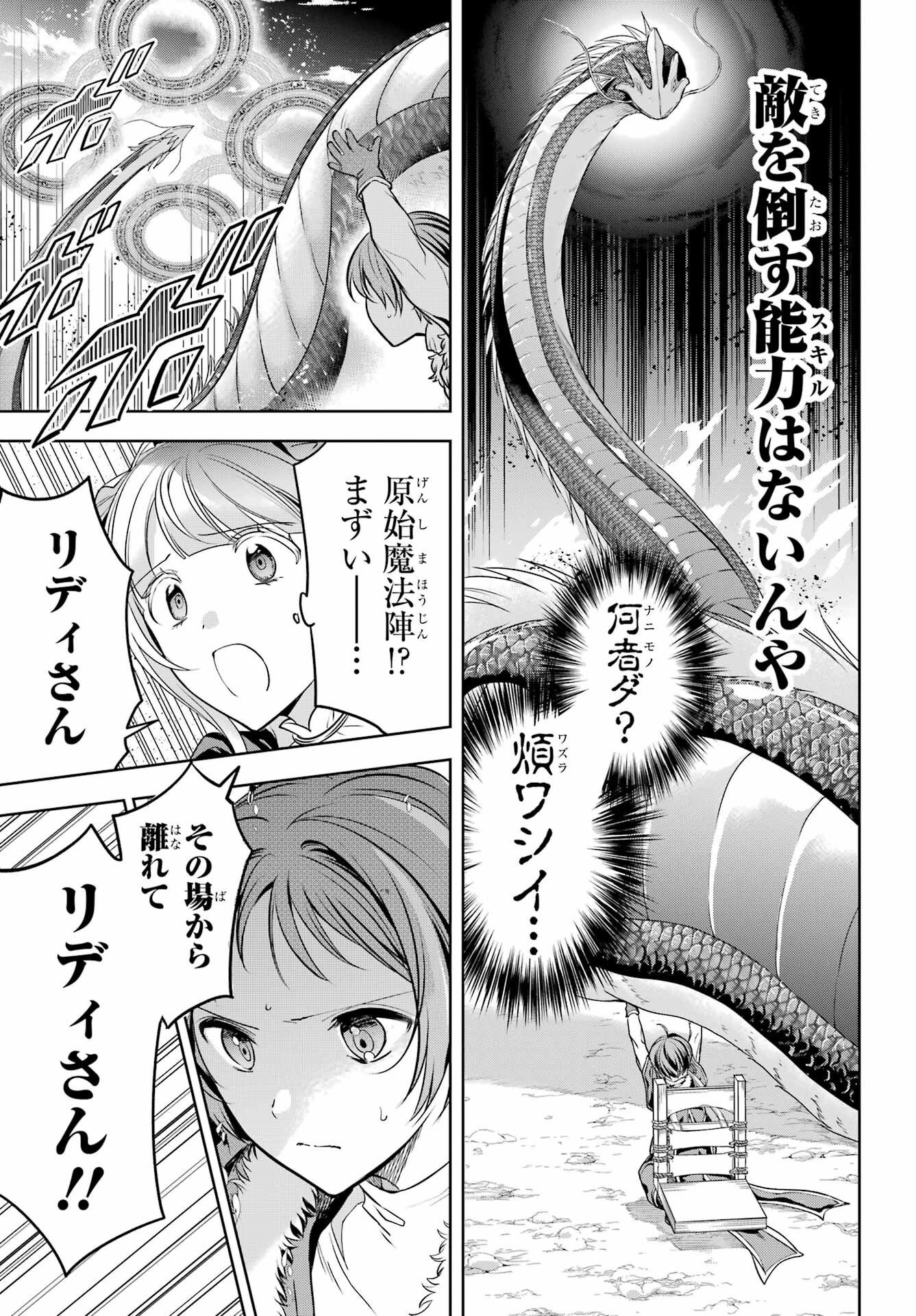 YUUSHA PARTY NO NIMOTSU MOCHI Chapter 4 - Page 17