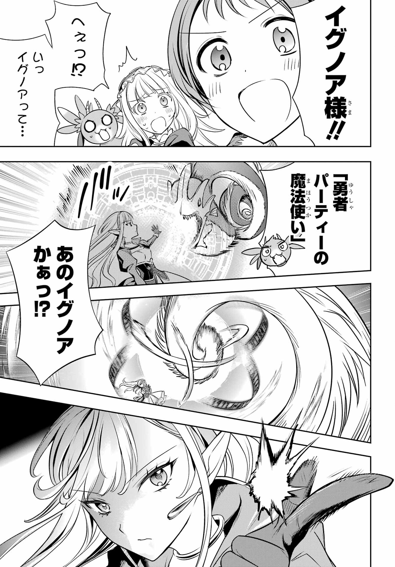 YUUSHA PARTY NO NIMOTSU MOCHI Chapter 4 - Page 21