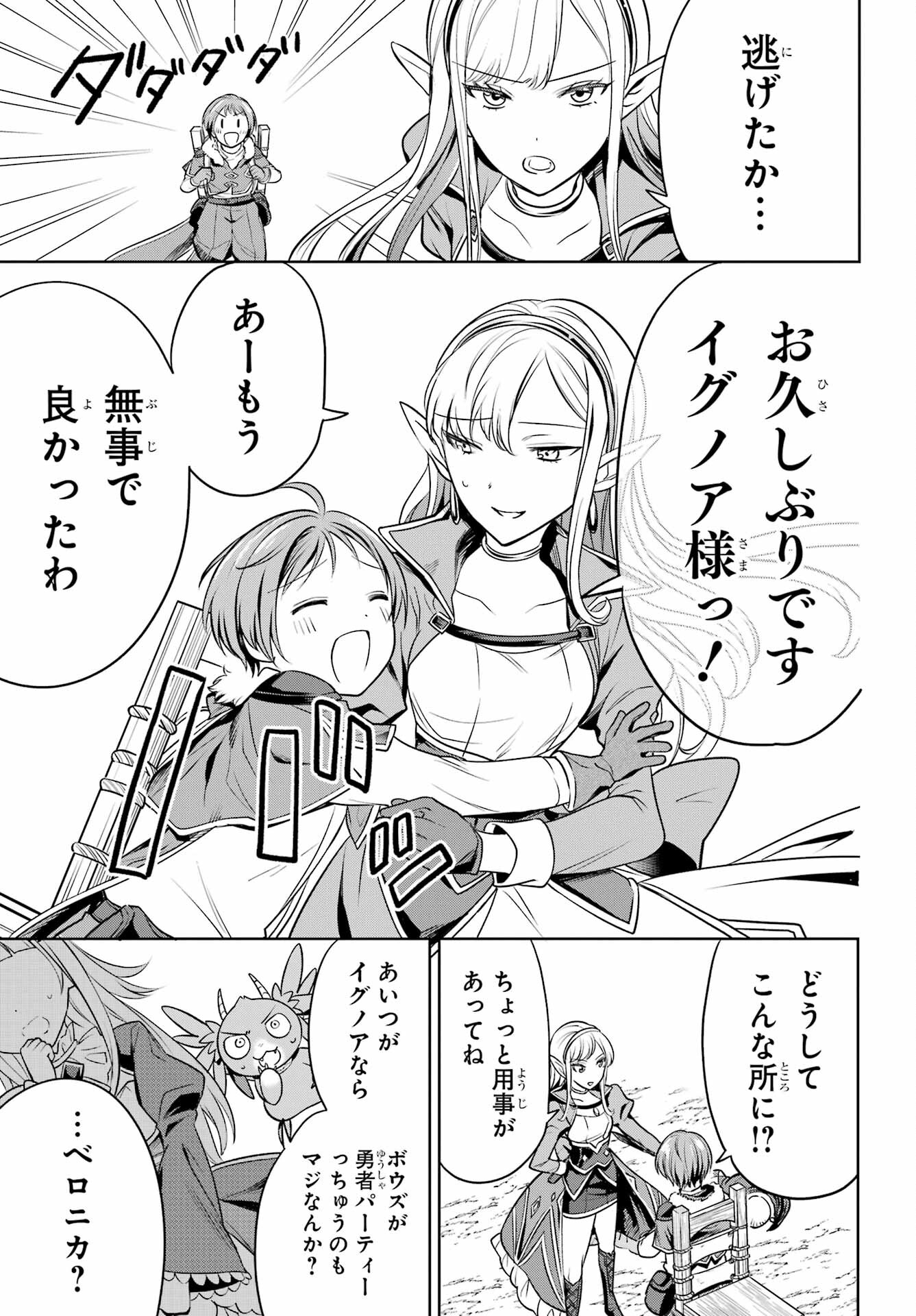 YUUSHA PARTY NO NIMOTSU MOCHI Chapter 4 - Page 23