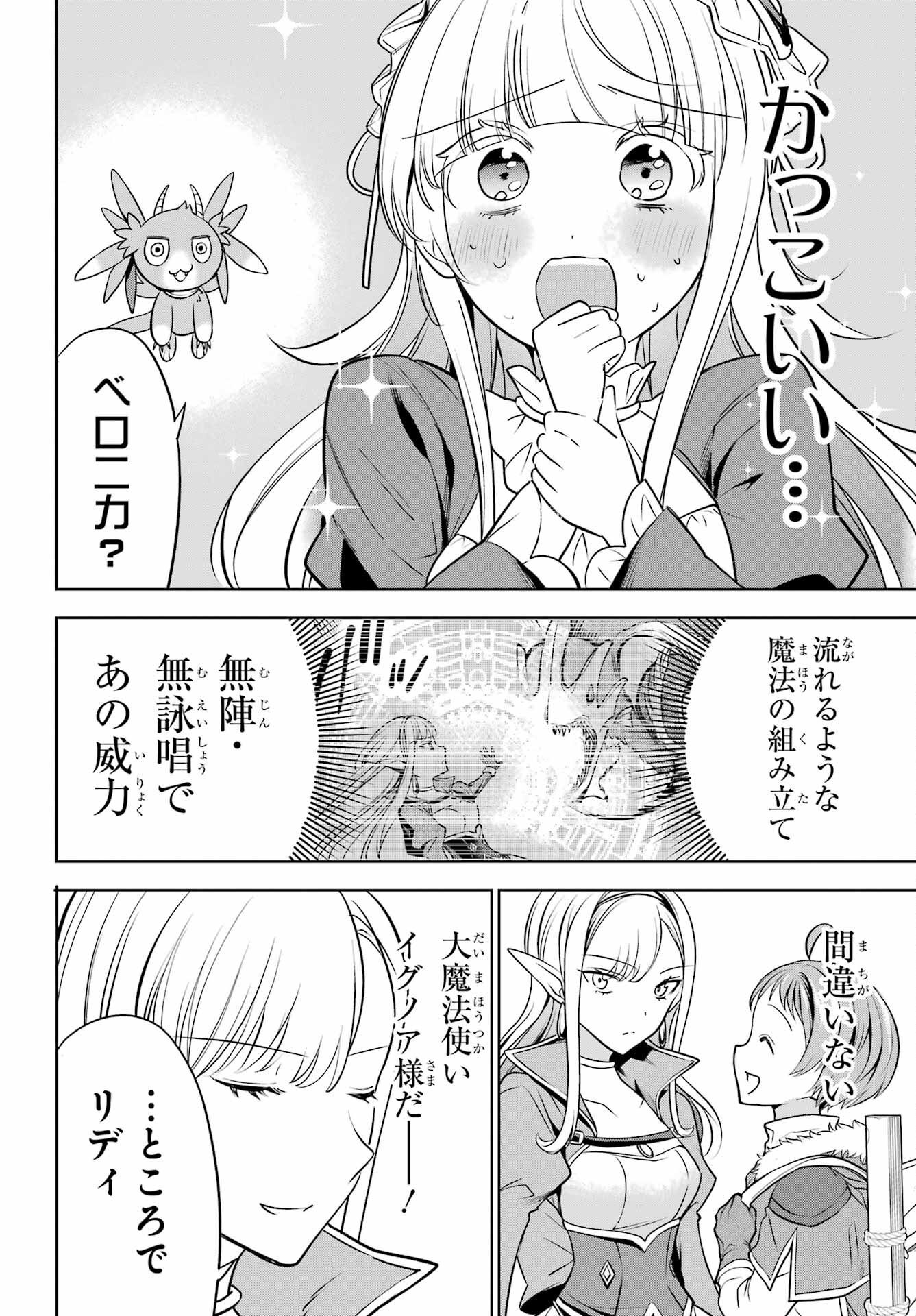 YUUSHA PARTY NO NIMOTSU MOCHI Chapter 4 - Page 24