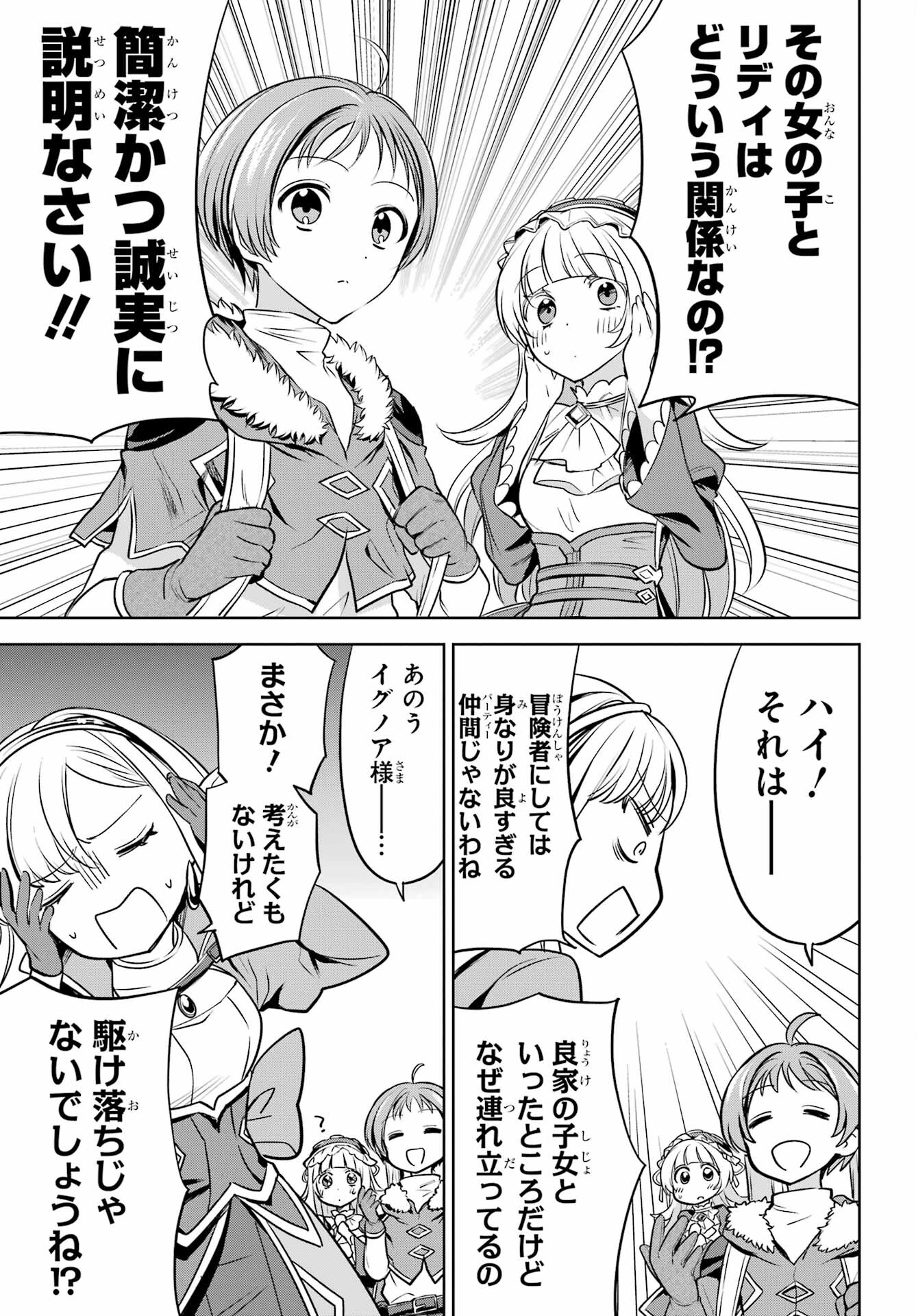 YUUSHA PARTY NO NIMOTSU MOCHI Chapter 4 - Page 25