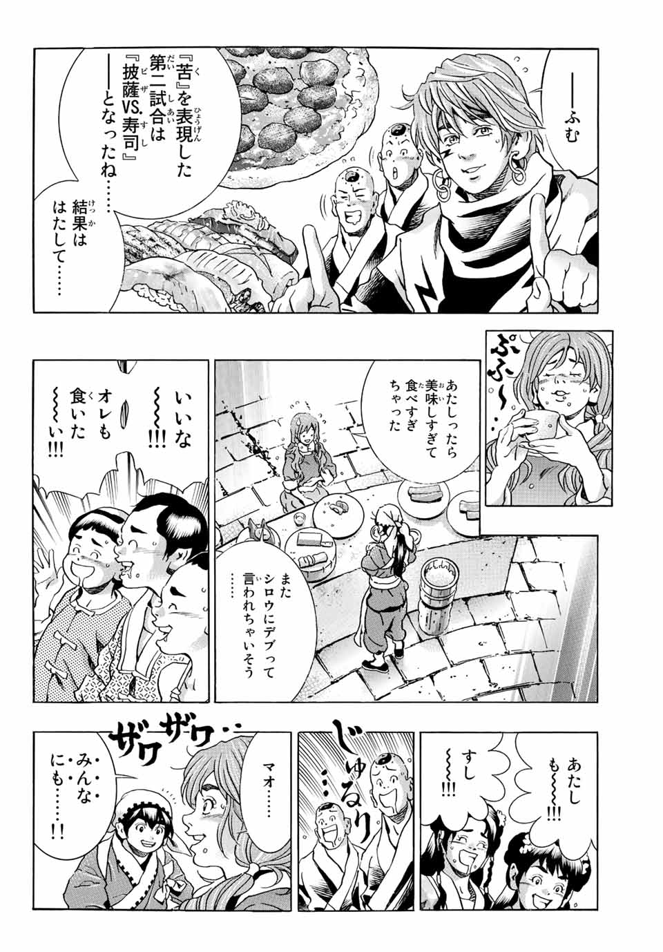 Read CHUUKA ICHIBAN! KIWAMI - RAW Chapter 123 [High Quality / Full] - Page 16 - nicomanga.com