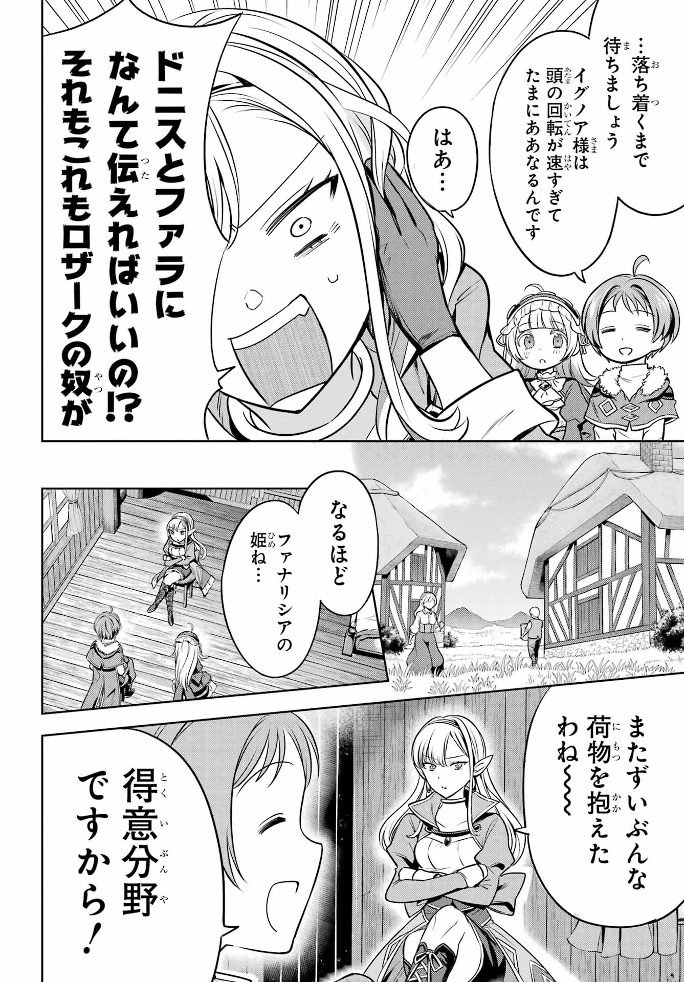 YUUSHA PARTY NO NIMOTSU MOCHI Chapter 4 - Page 26
