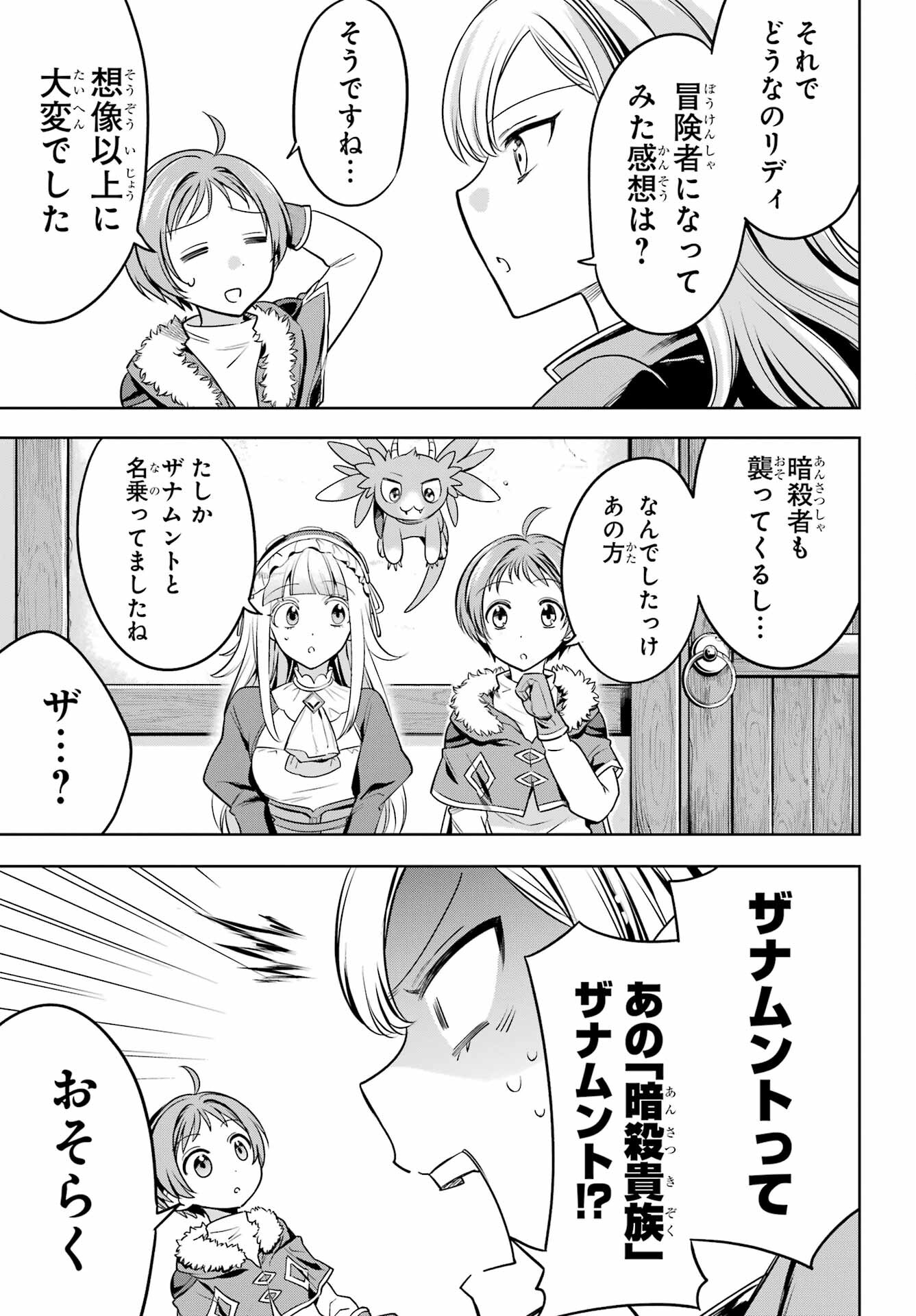 YUUSHA PARTY NO NIMOTSU MOCHI Chapter 4 - Page 27