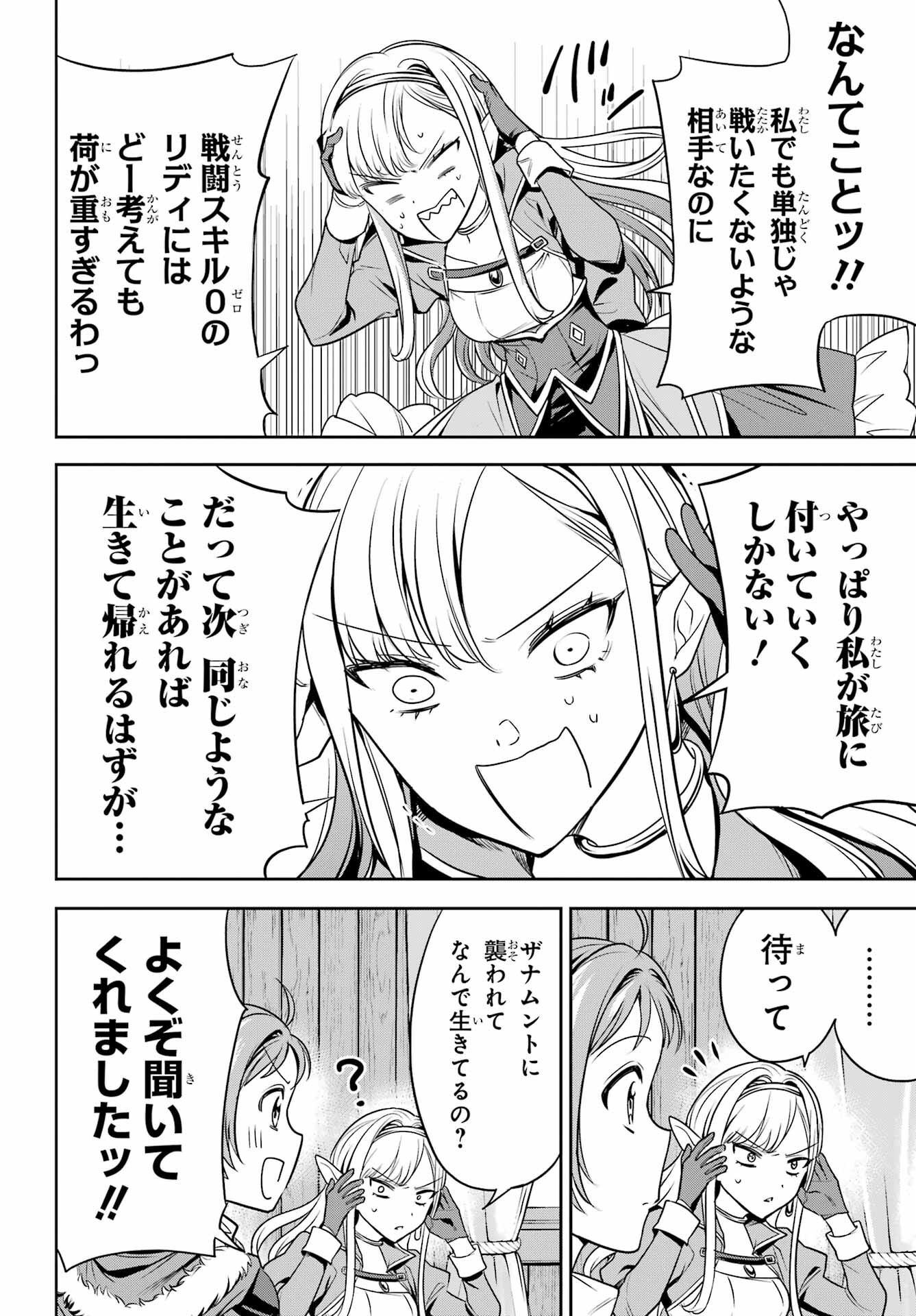 YUUSHA PARTY NO NIMOTSU MOCHI Chapter 4 - Page 28