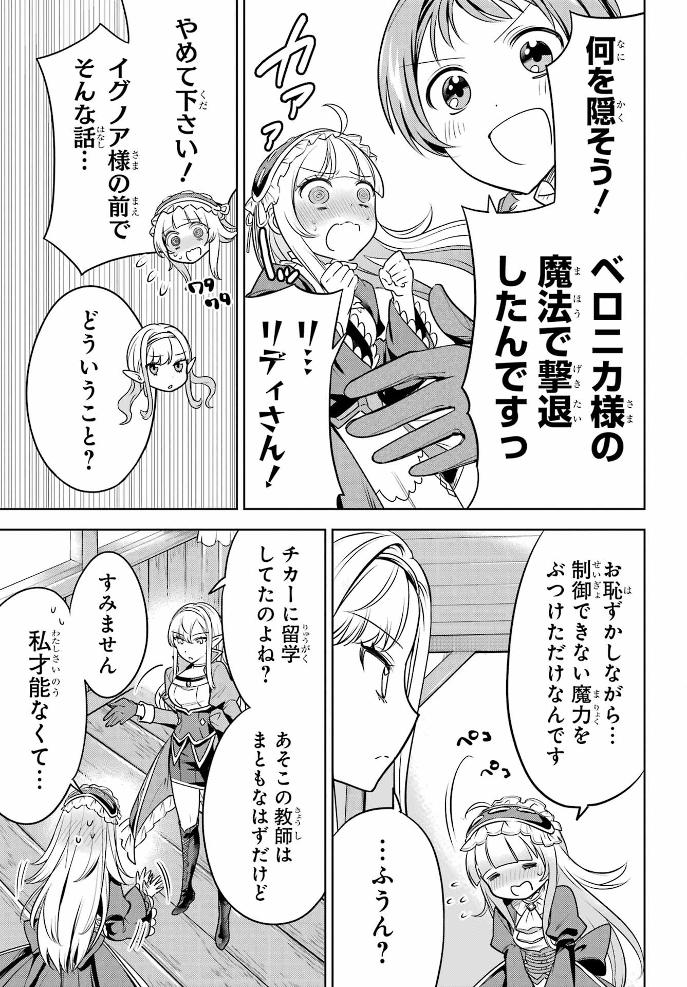 YUUSHA PARTY NO NIMOTSU MOCHI Chapter 4 - Page 29