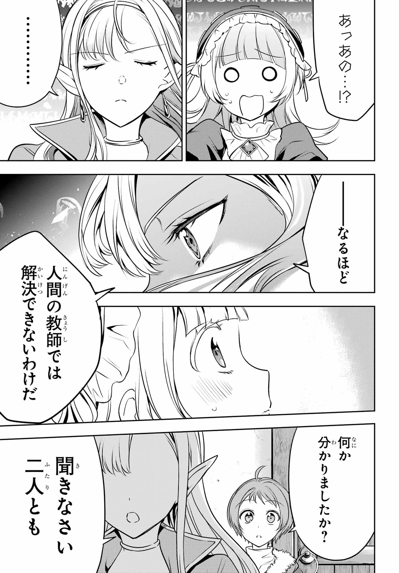 YUUSHA PARTY NO NIMOTSU MOCHI Chapter 4 - Page 31