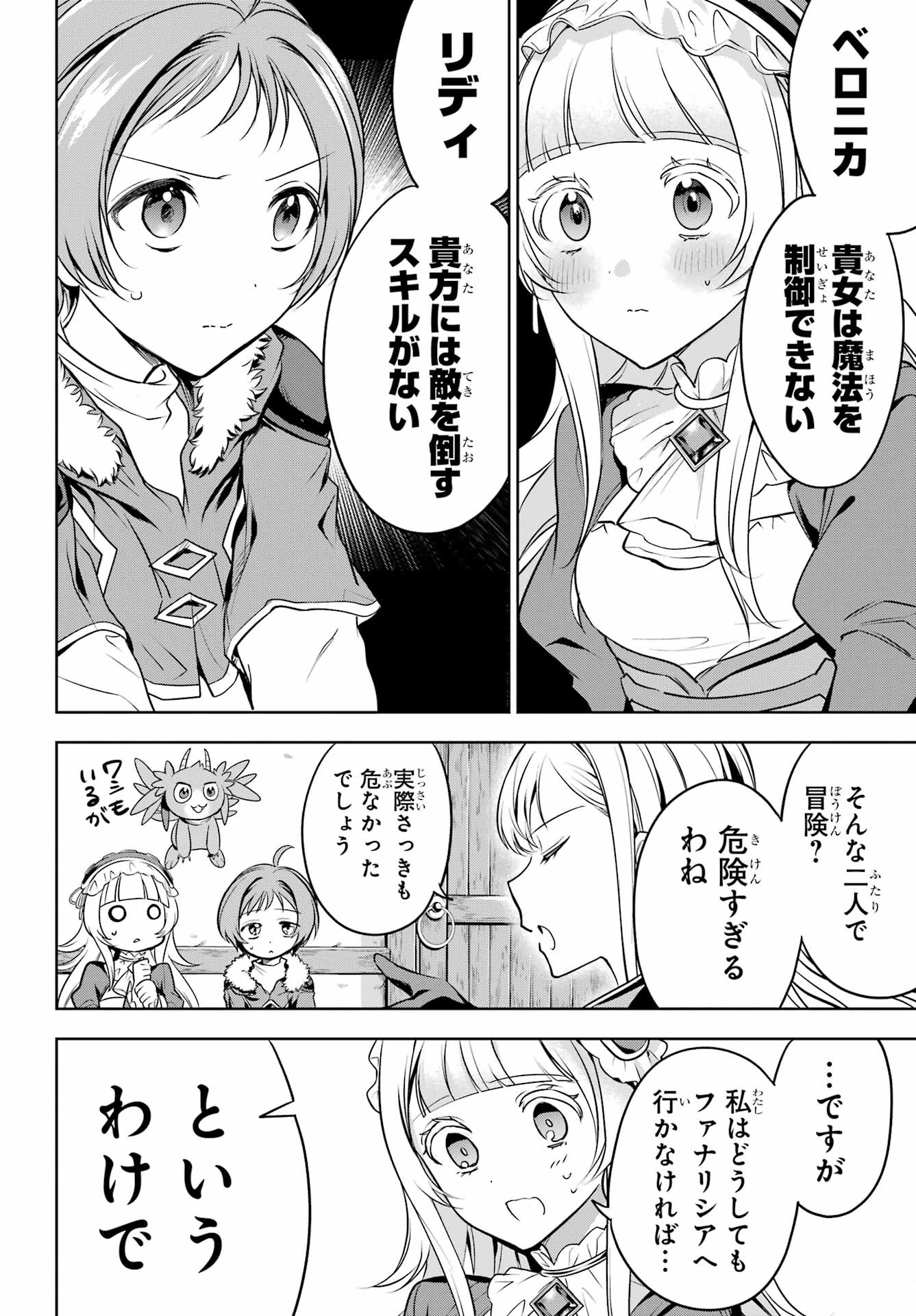 YUUSHA PARTY NO NIMOTSU MOCHI Chapter 4 - Page 32