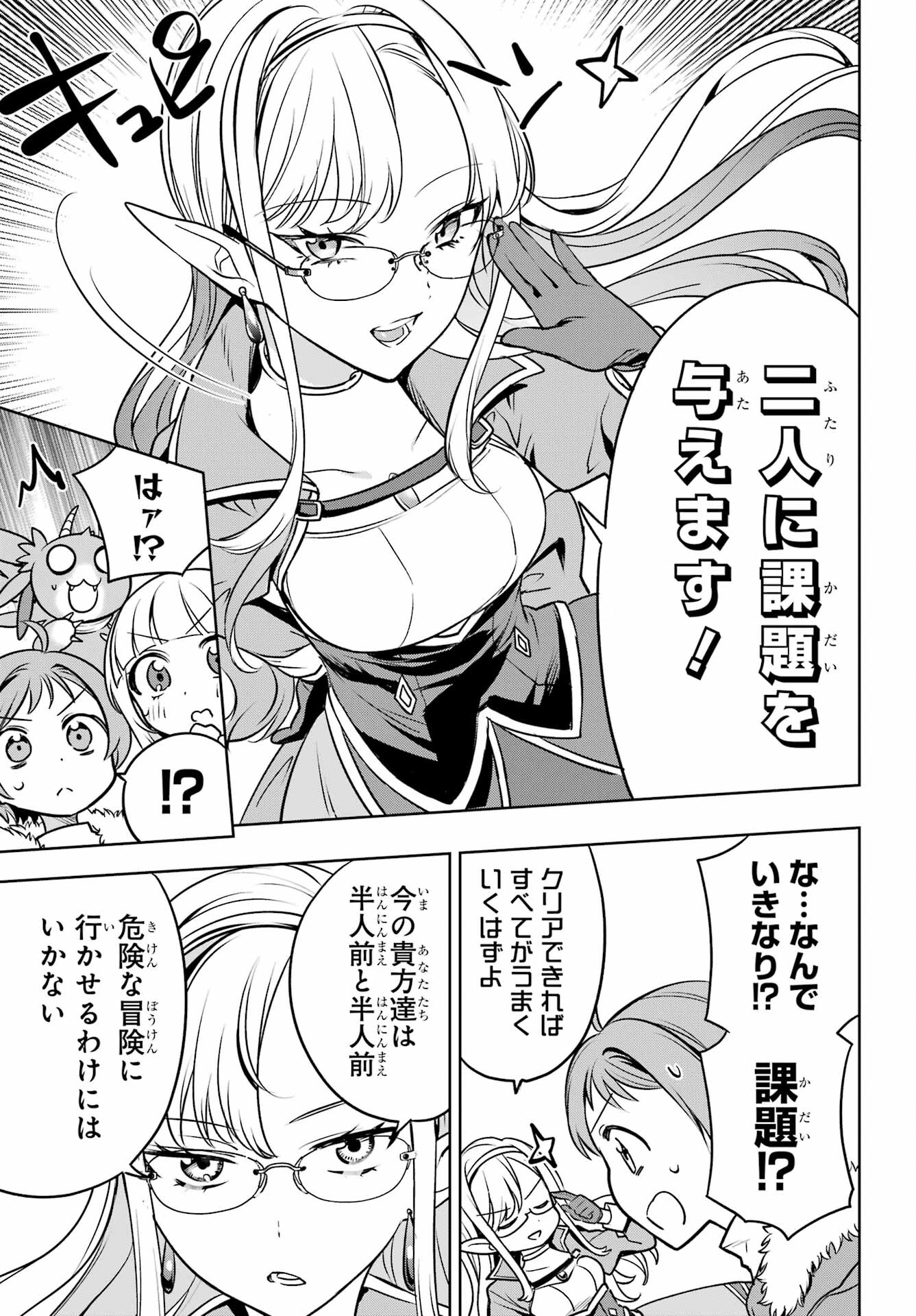 YUUSHA PARTY NO NIMOTSU MOCHI Chapter 4 - Page 33