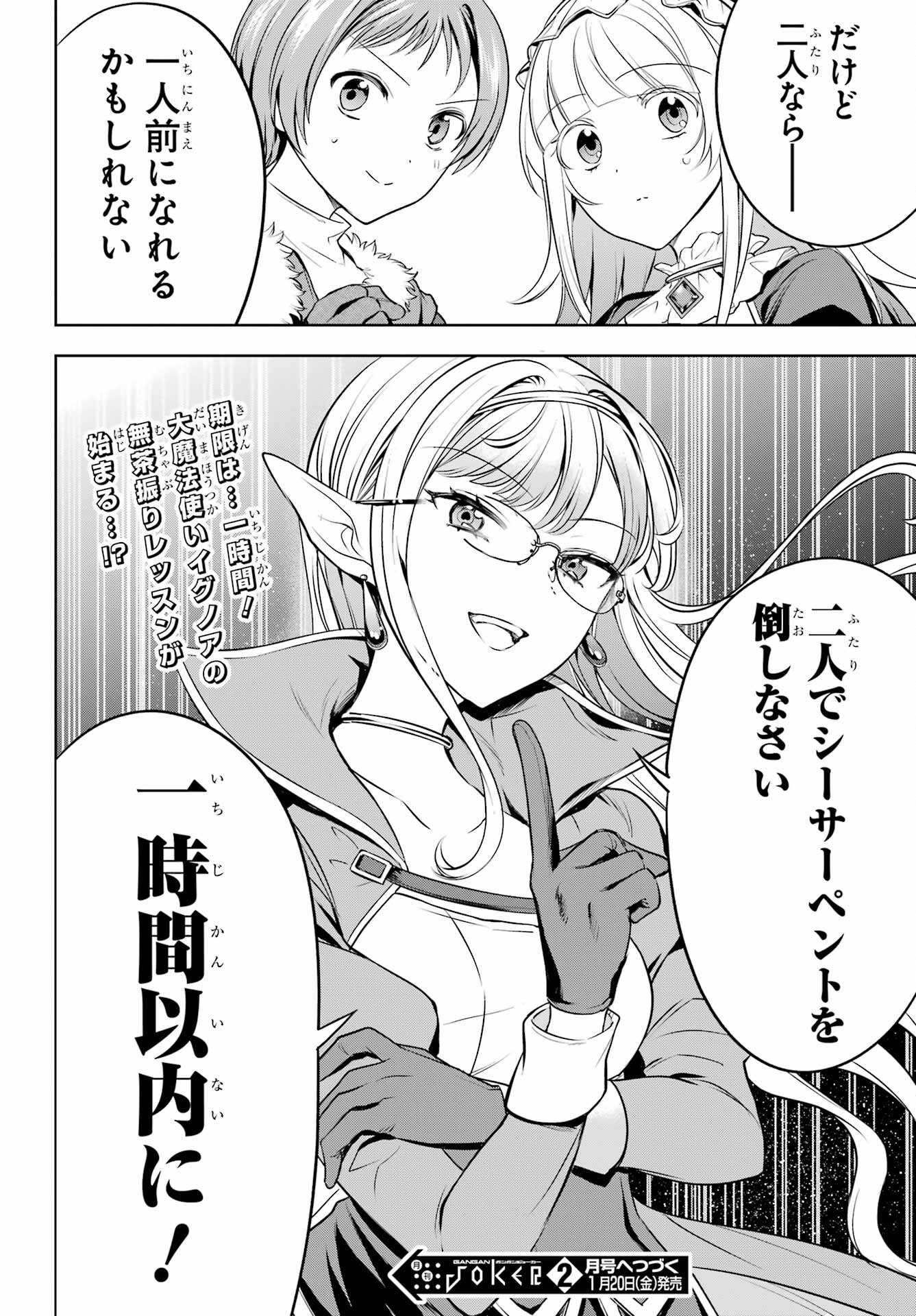 YUUSHA PARTY NO NIMOTSU MOCHI Chapter 4 - Page 34
