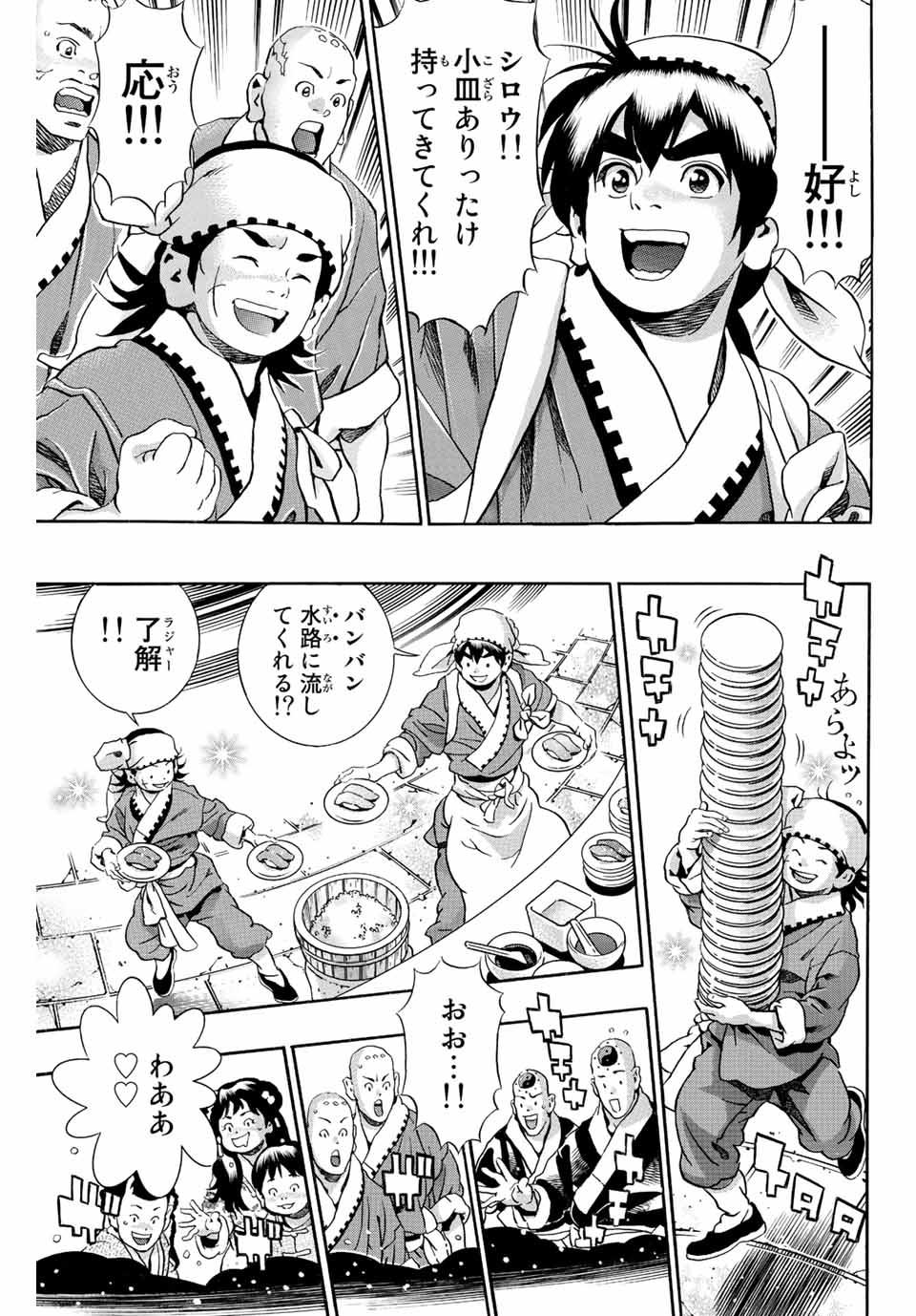 Read CHUUKA ICHIBAN! KIWAMI - RAW Chapter 123 [High Quality / Full] - Page 17 - nicomanga.com