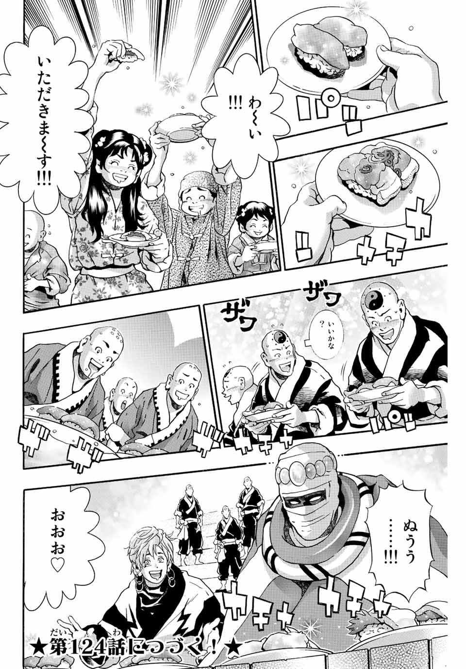 Read CHUUKA ICHIBAN! KIWAMI - RAW Chapter 123 [High Quality / Full] - Page 20 - nicomanga.com