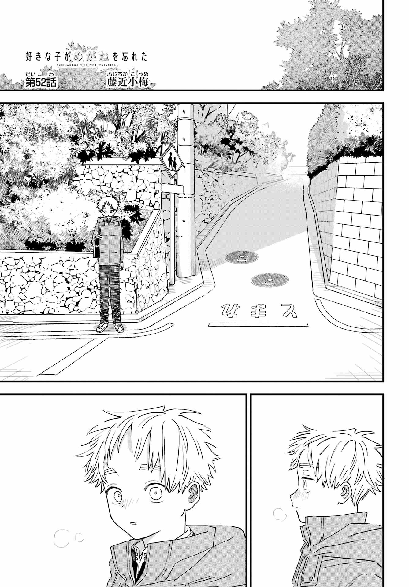 Suki na Ko ga Megane wo Wasureta Chap 52 - Pic 1