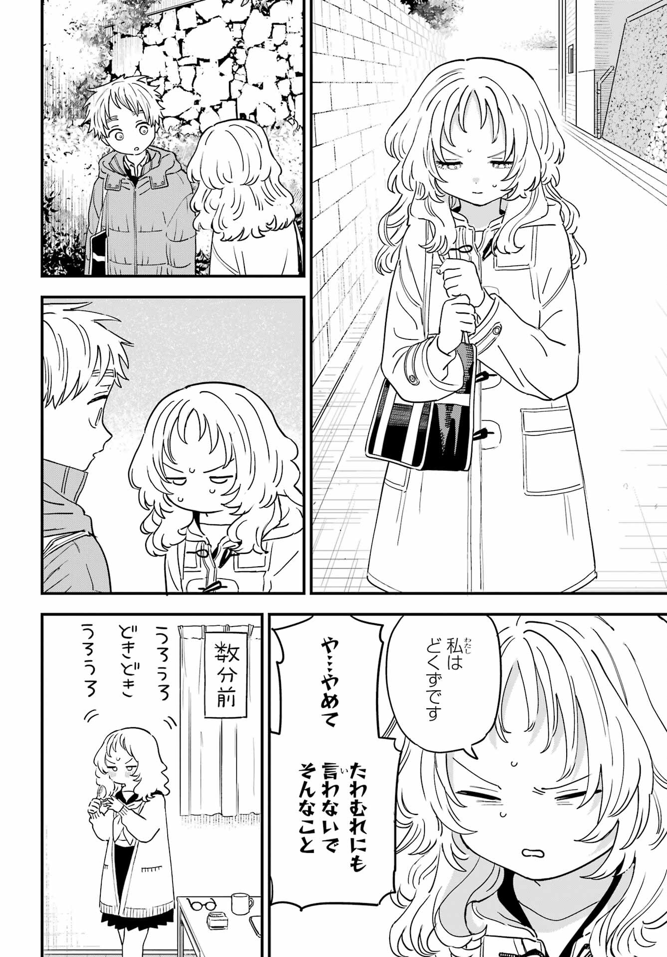 Suki na Ko ga Megane wo Wasureta Chap 52 - Pic 2