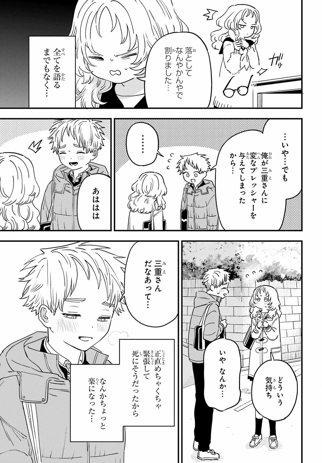 Suki na Ko ga Megane wo Wasureta Chap 52 - Pic 3