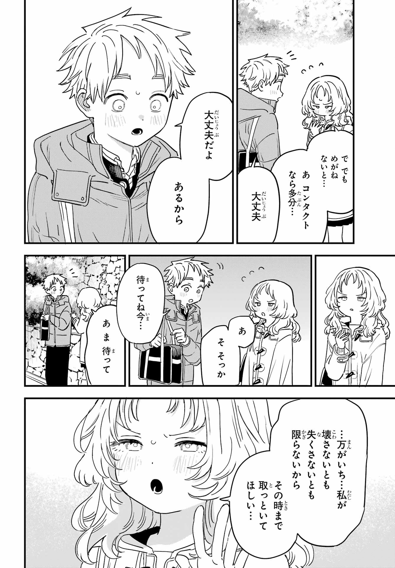 Suki na Ko ga Megane wo Wasureta Chap 52 - Pic 4