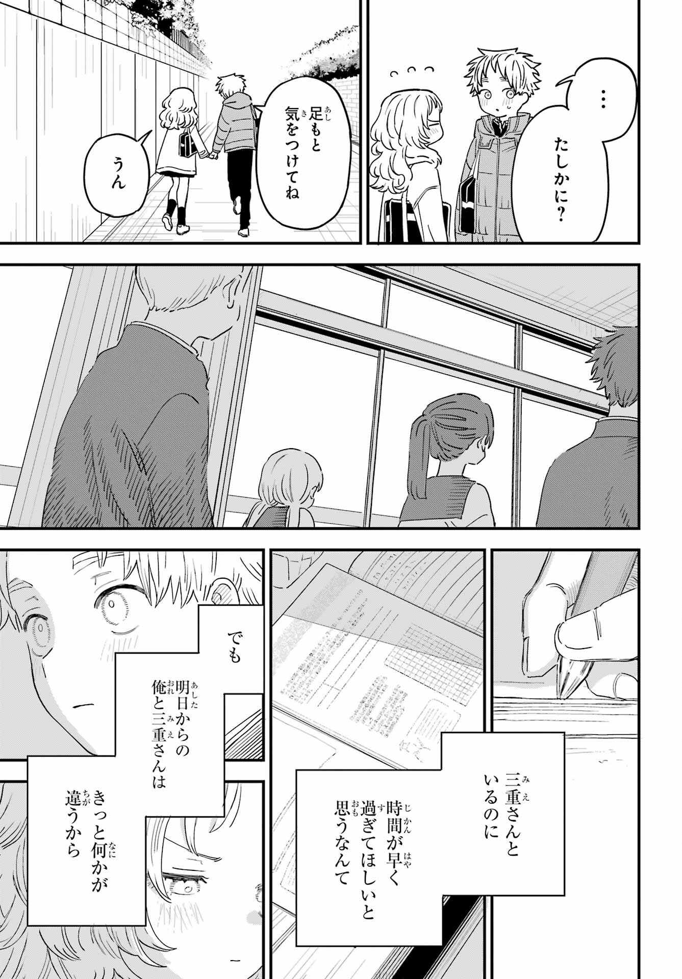 Suki na Ko ga Megane wo Wasureta Chap 52 - Pic 5