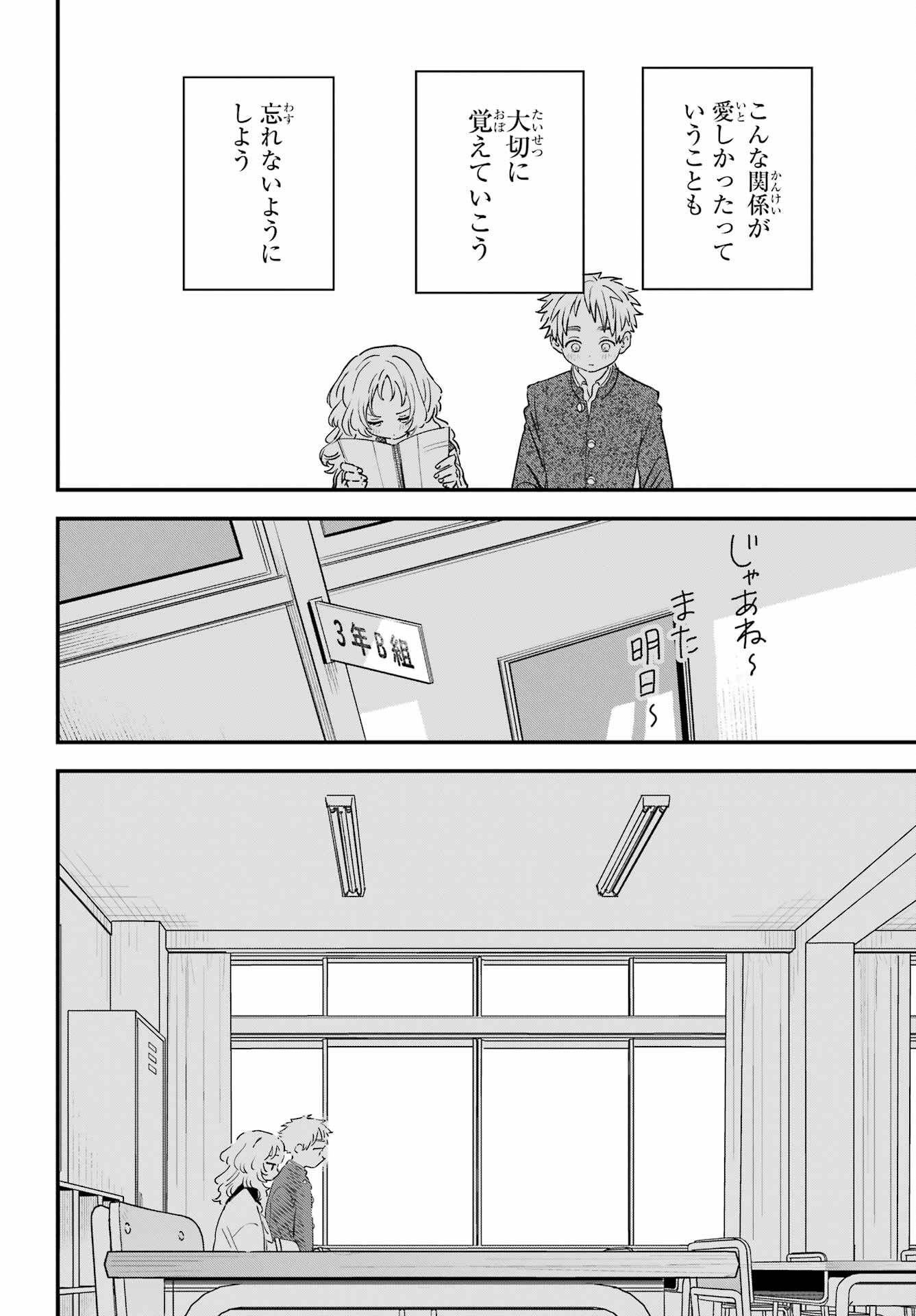 Suki na Ko ga Megane wo Wasureta Chap 52 - Pic 6
