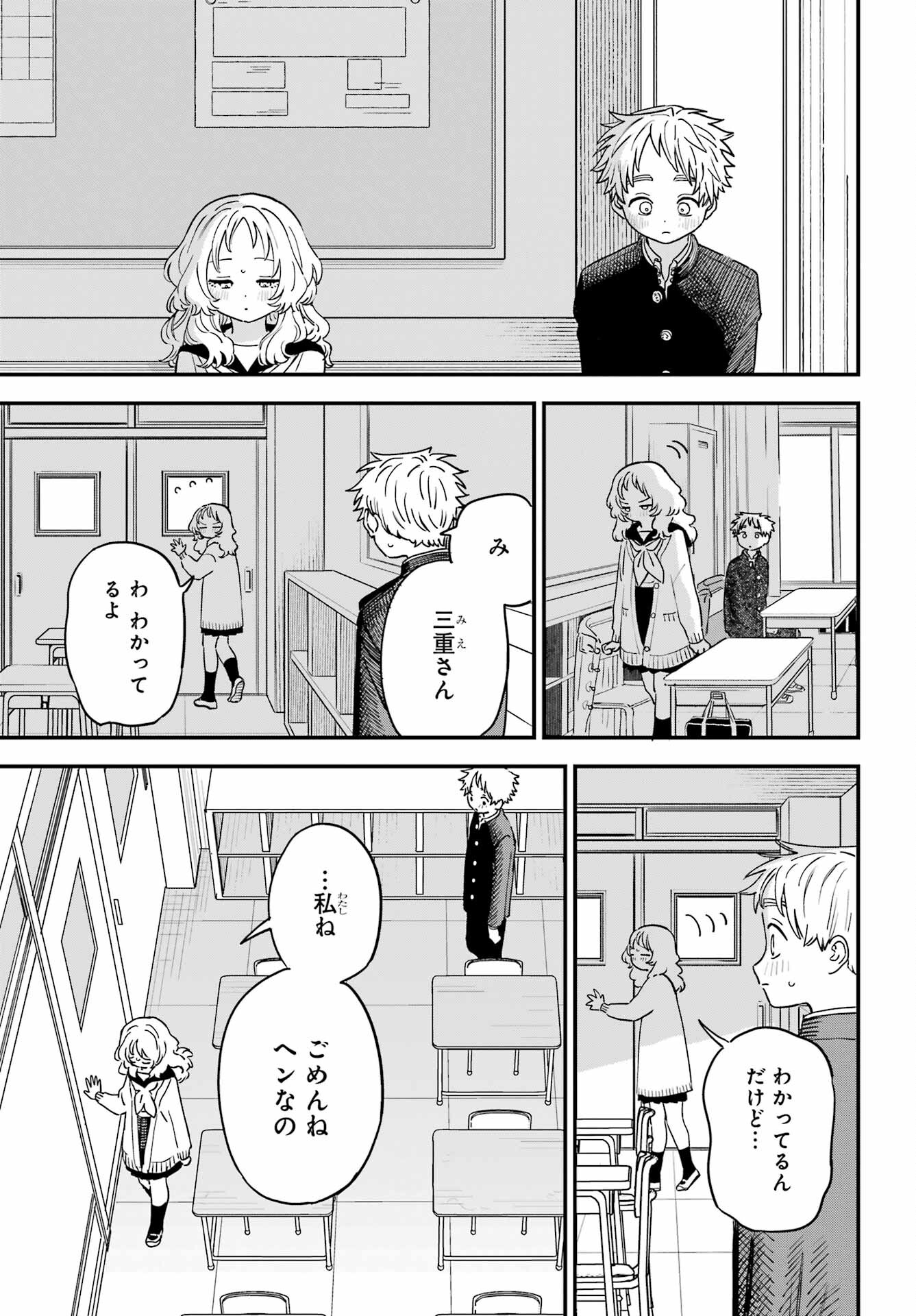 Suki na Ko ga Megane wo Wasureta Chap 52 - Pic 7