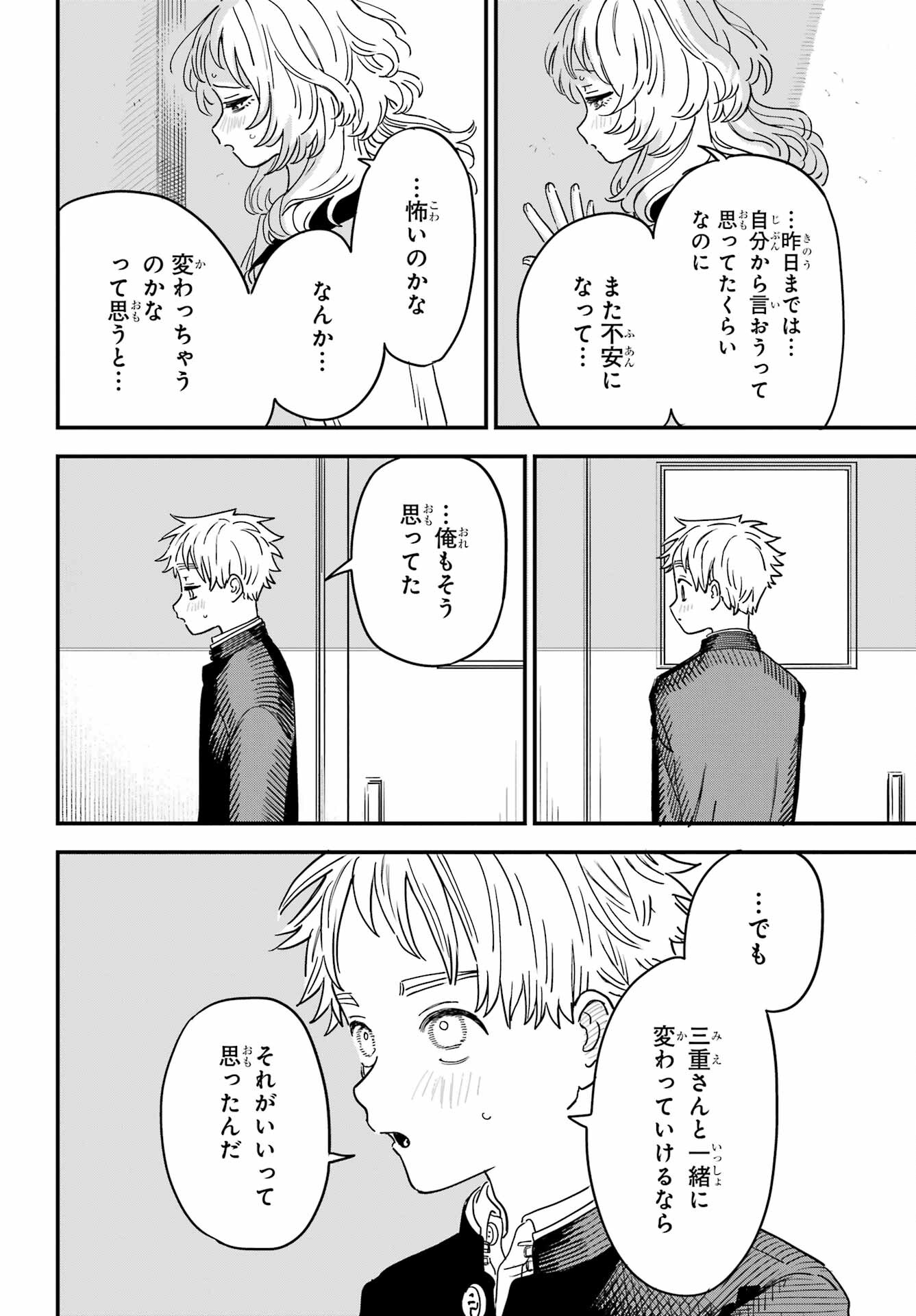 Suki na Ko ga Megane wo Wasureta Chap 52 - Pic 8