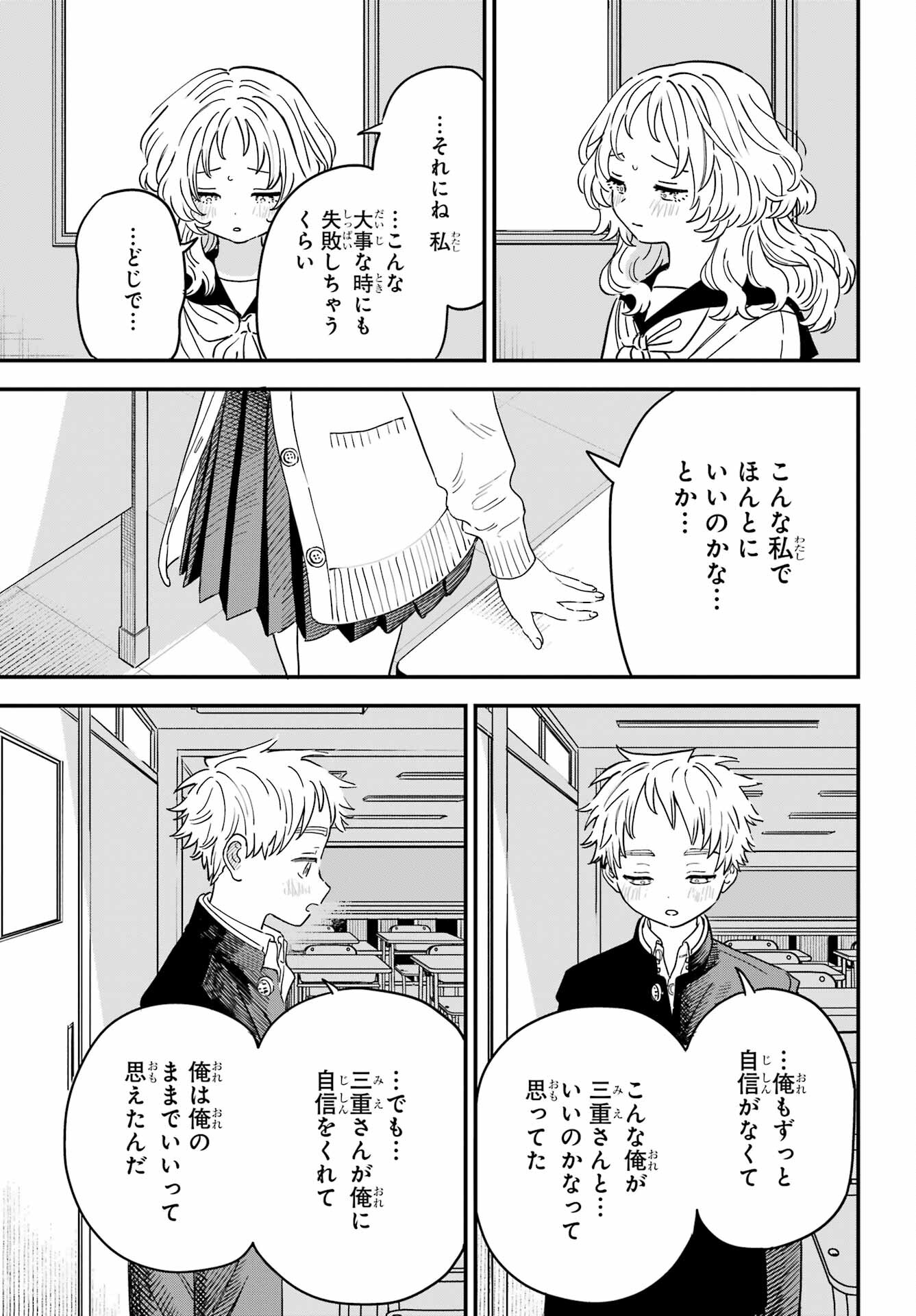 Suki na Ko ga Megane wo Wasureta Chap 52 - Pic 9