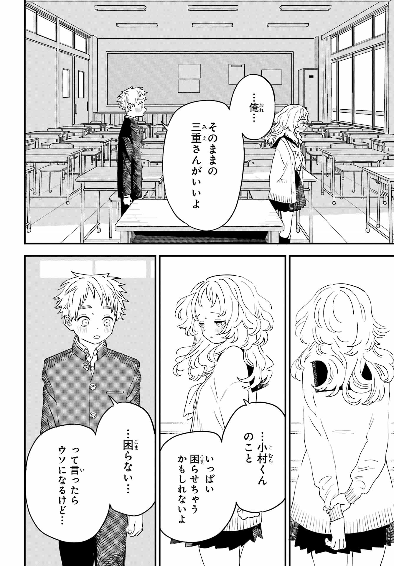 Suki na Ko ga Megane wo Wasureta Chap 52 - Pic 10