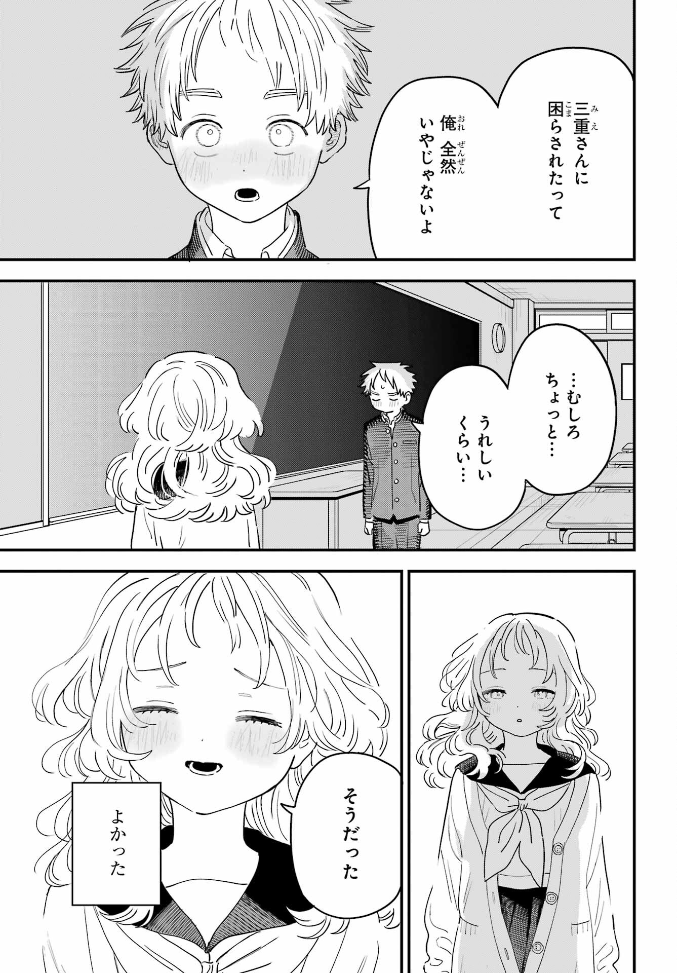 Suki na Ko ga Megane wo Wasureta Chap 52 - Pic 11