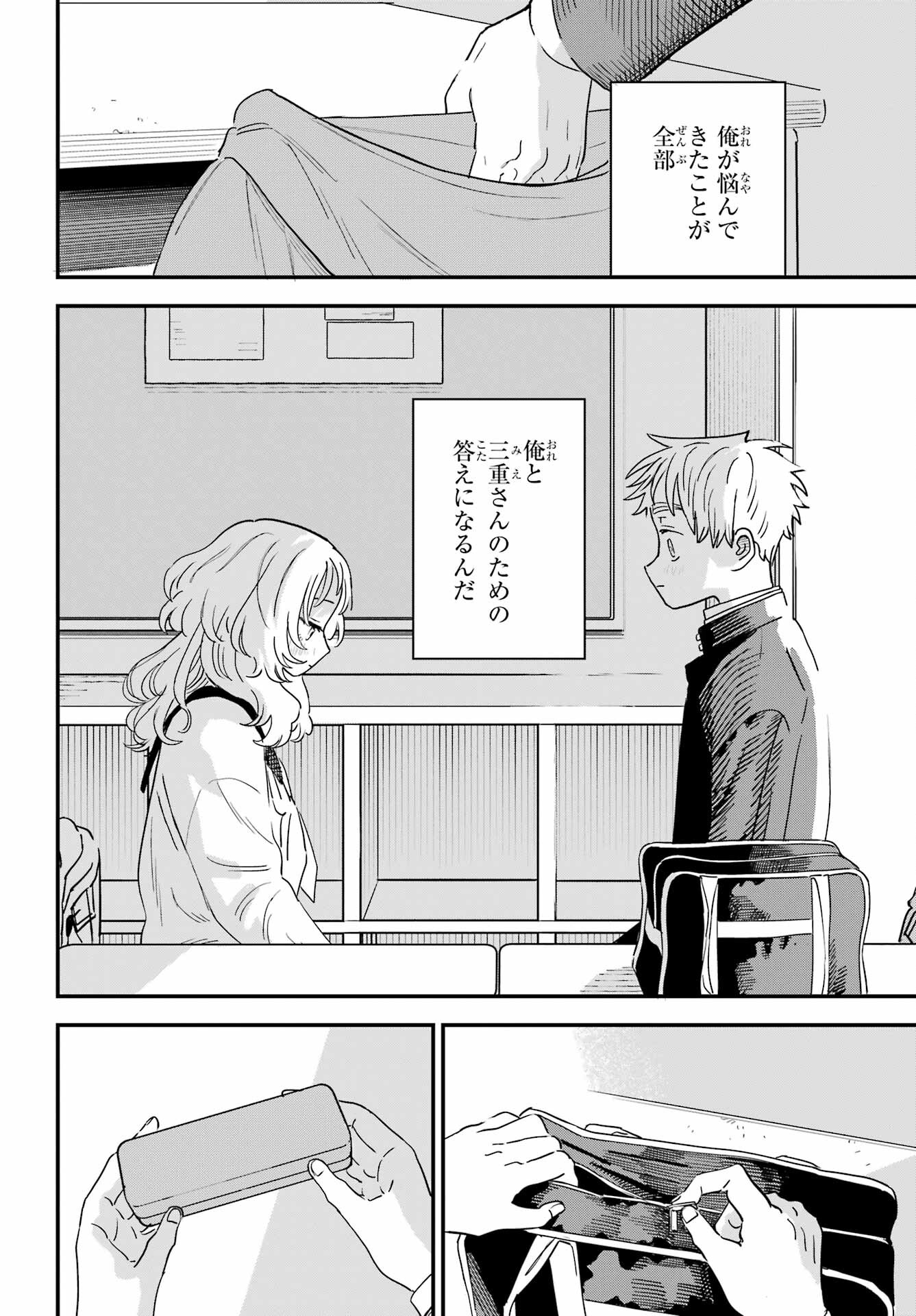 Suki na Ko ga Megane wo Wasureta Chap 52 - Pic 12