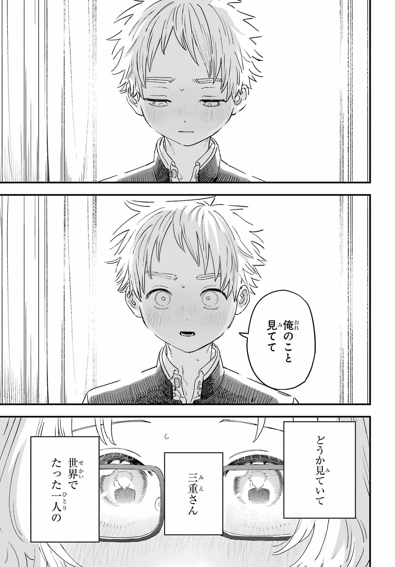 Suki na Ko ga Megane wo Wasureta Chap 52 - Pic 15
