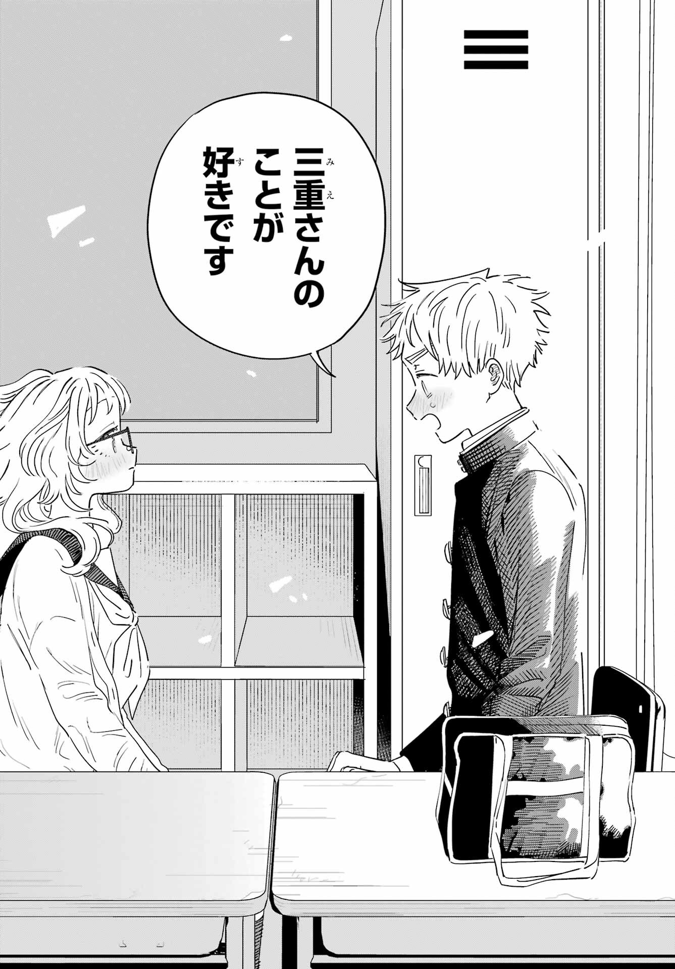 Suki na Ko ga Megane wo Wasureta Chap 52 - Pic 17