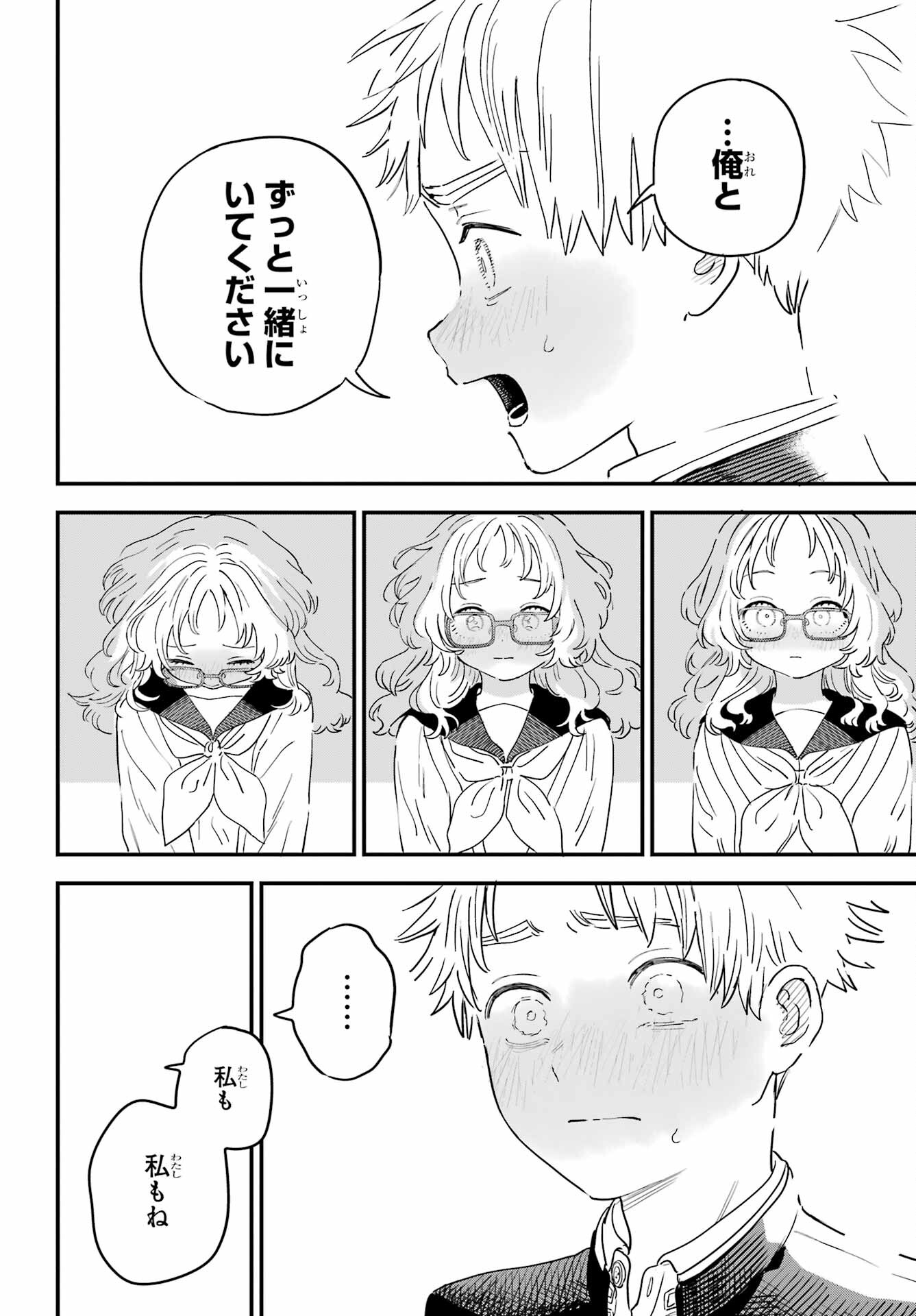 Suki na Ko ga Megane wo Wasureta Chap 52 - Pic 18