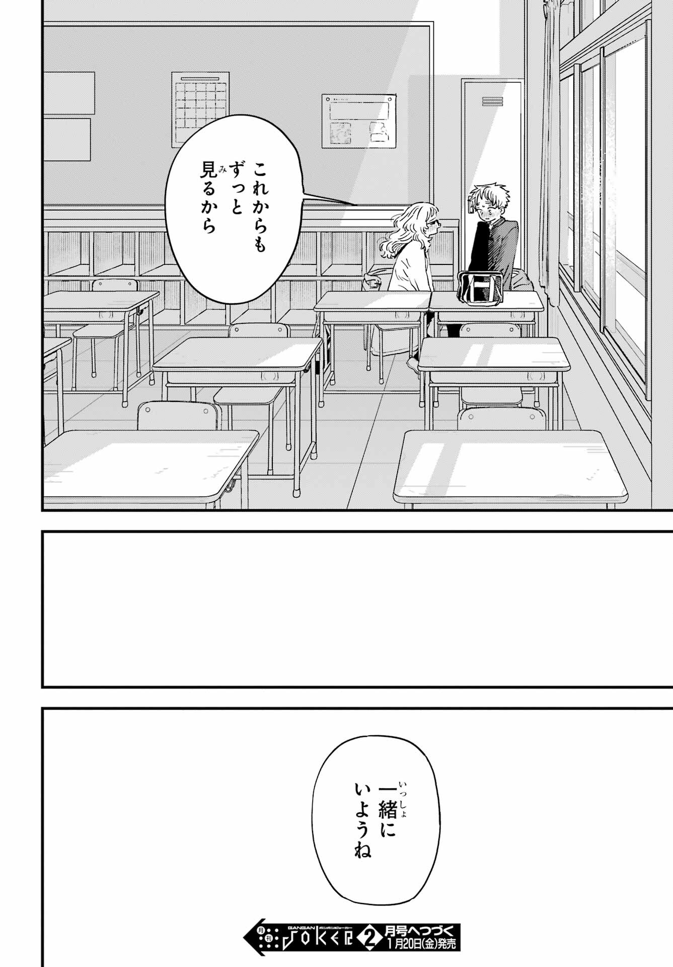 Suki na Ko ga Megane wo Wasureta Chap 52 - Pic 22