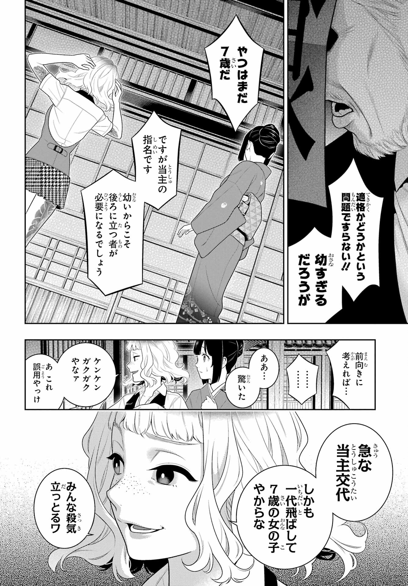 KAKEGURUI Chapter 97.2 - Page 2